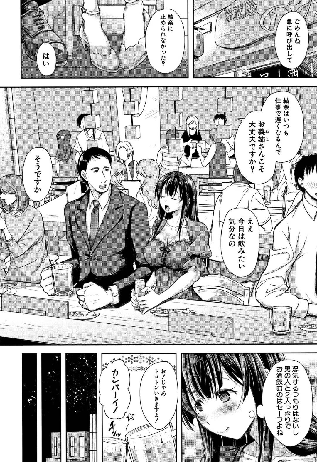 夫が見知らぬ女と歩いているところを目撃して腹いせに妹の夫と居酒屋で浮気デートする爆乳妻…酔って家で介抱されながらパイチラしたら興奮した義弟に迫られペッティングや素股で感じまくり不倫セックス待ったナシ【シロノマヒロ：境界の歪み 前編】