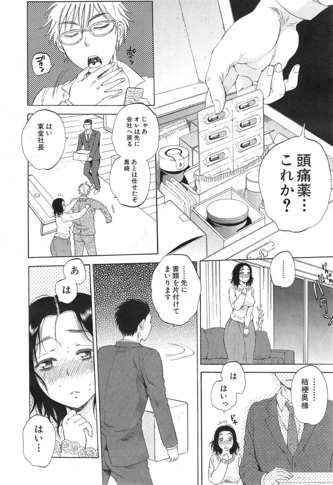 謎の薬を飲んで貞淑で美人な妻と身体が入れ替わってしまったヤリチン腹黒若社長…性感開発のため有能な部下に拘束されてバイブ調教されてイキまくり生ハメ中出し調教不倫セックスして連続アクメし淫乱雌堕ちしてしまう【サブスカ：妻という世界２】