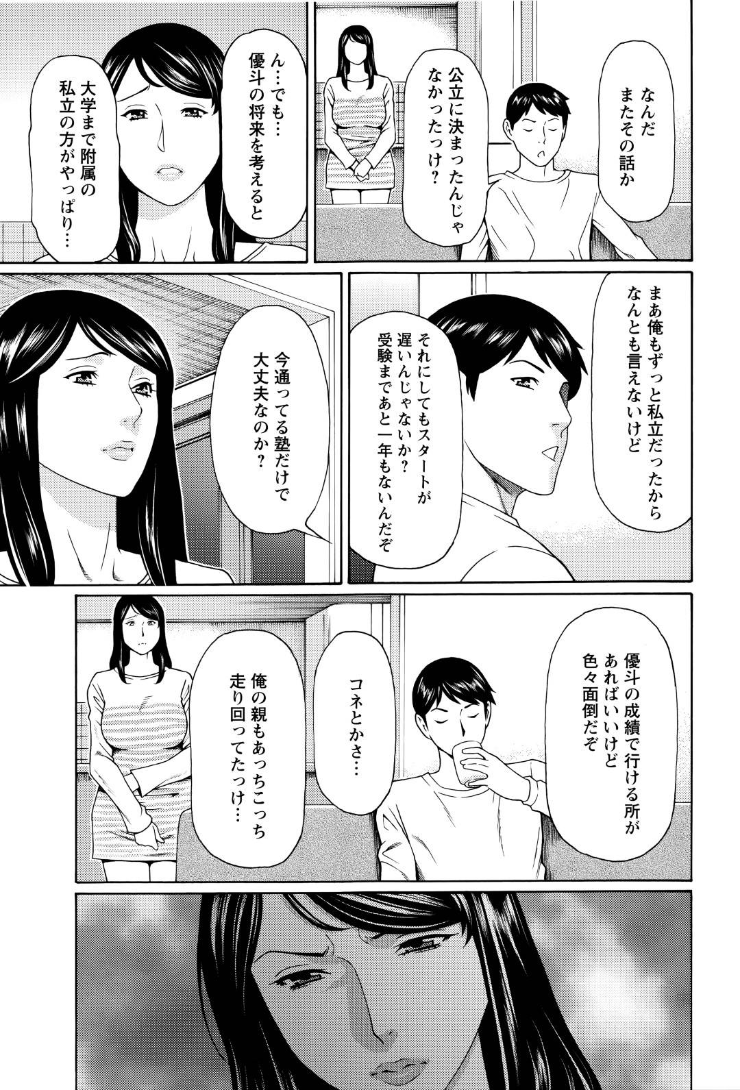 息子のお受験のためにおじさんに抱かれる母親…フェラを強要されてイラマチオされたあと騎乗位生ハメセックスでイカされる【タカスギコウ：無明の渦 第１話】