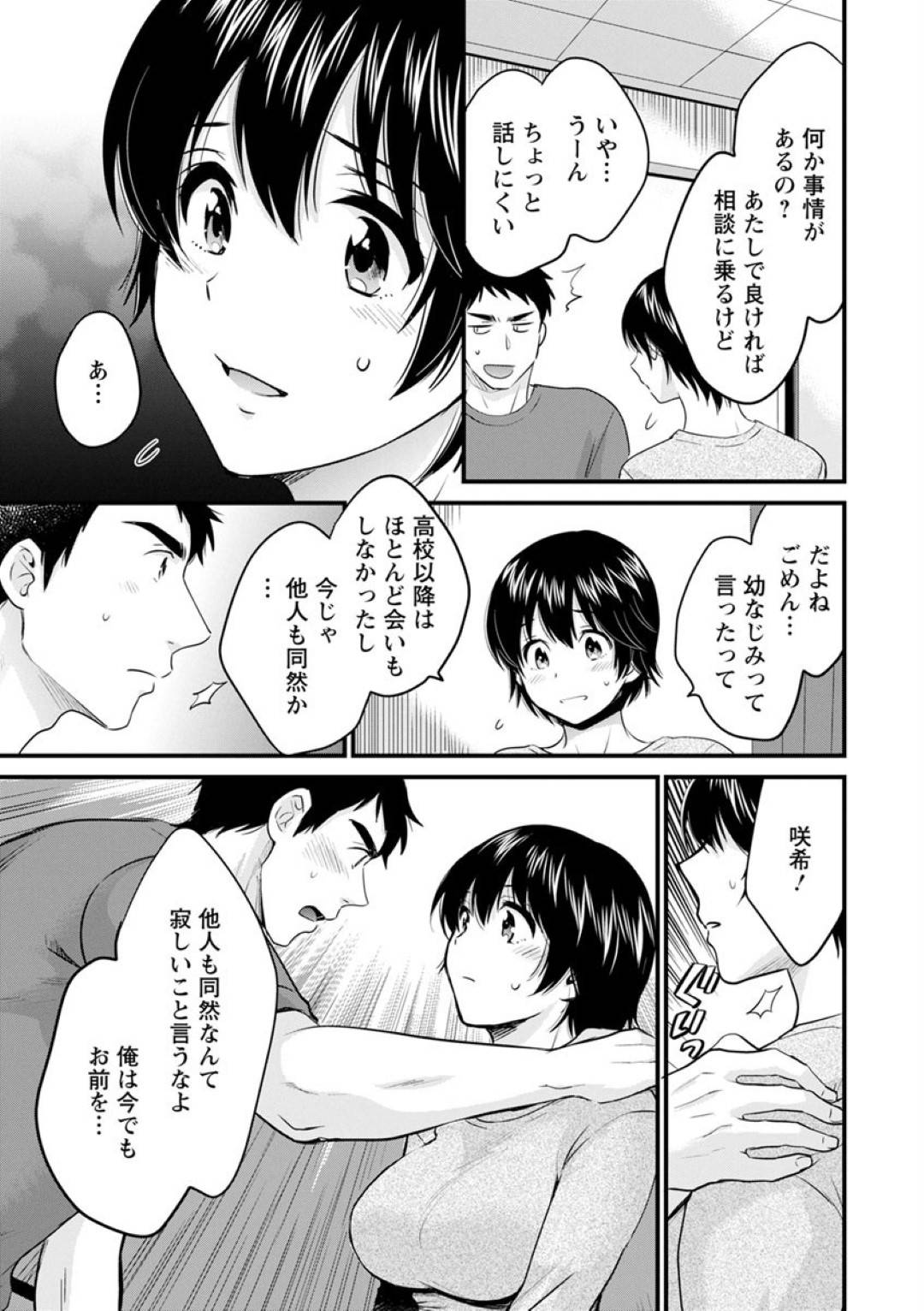 性欲が抑えられずに子供をほったらかして女とヤりまくるバツイチ男に説教した幼馴染の爆乳お姉さん…性欲が強すぎる悩みを告白されて性処理してあげることになりイチャラブ生ハメセックスしてイキまくる【ポン貴花田：隣のパパの性欲がスゴくて困ってます 第３話】