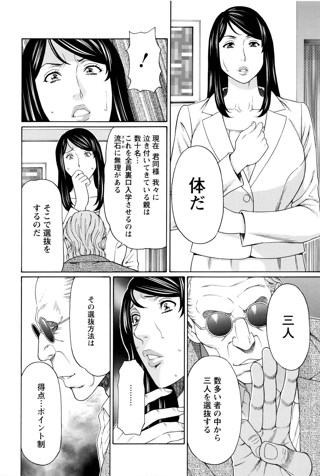 息子を裏口入学させるために教育関係の偉いおじさんに身体を売ることになってしまった爆乳教育ママ…他のライバルママのことを考えて全裸を晒しジジイちんぽを泣き顔手コキフェラする【タカスギコウ：無明の渦】