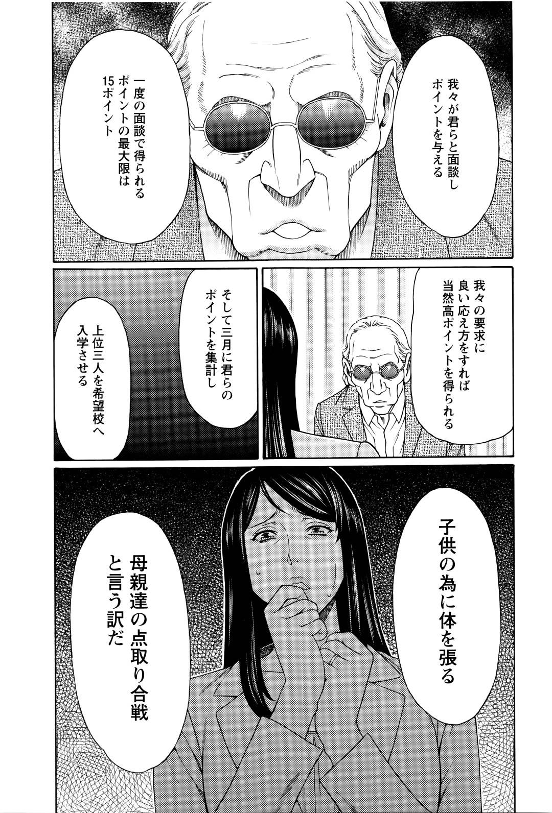 息子を裏口入学させるために教育関係の偉いおじさんに身体を売ることになってしまった爆乳教育ママ…他のライバルママのことを考えて全裸を晒しジジイちんぽを泣き顔手コキフェラする【タカスギコウ：無明の渦】