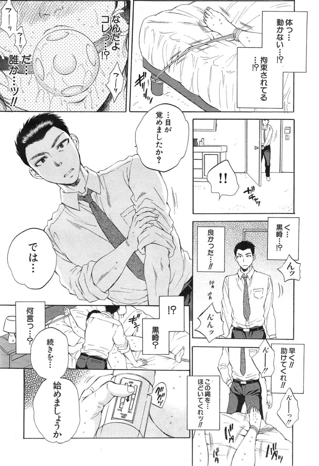 謎の薬を飲んで貞淑で美人な妻と身体が入れ替わってしまったヤリチン腹黒若社長…性感開発のため有能な部下に拘束されてバイブ調教されてイキまくり生ハメ中出し調教不倫セックスして連続アクメし淫乱雌堕ちしてしまう【サブスカ：妻という世界２】