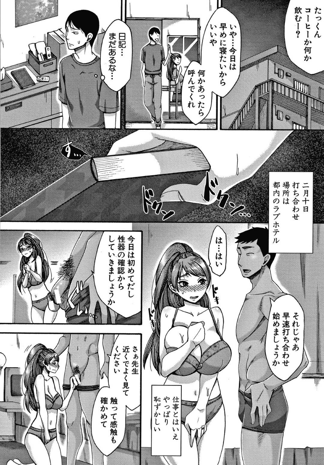 エロ漫画家として活動を始めたら編集の男に騙されてラブホで犯された爆乳人妻…呼び出されるたびにラブホで調教プレイをさせられ激しい不倫セックスで寝取られ絶頂堕ち【月白沙耶：秘密 前編】