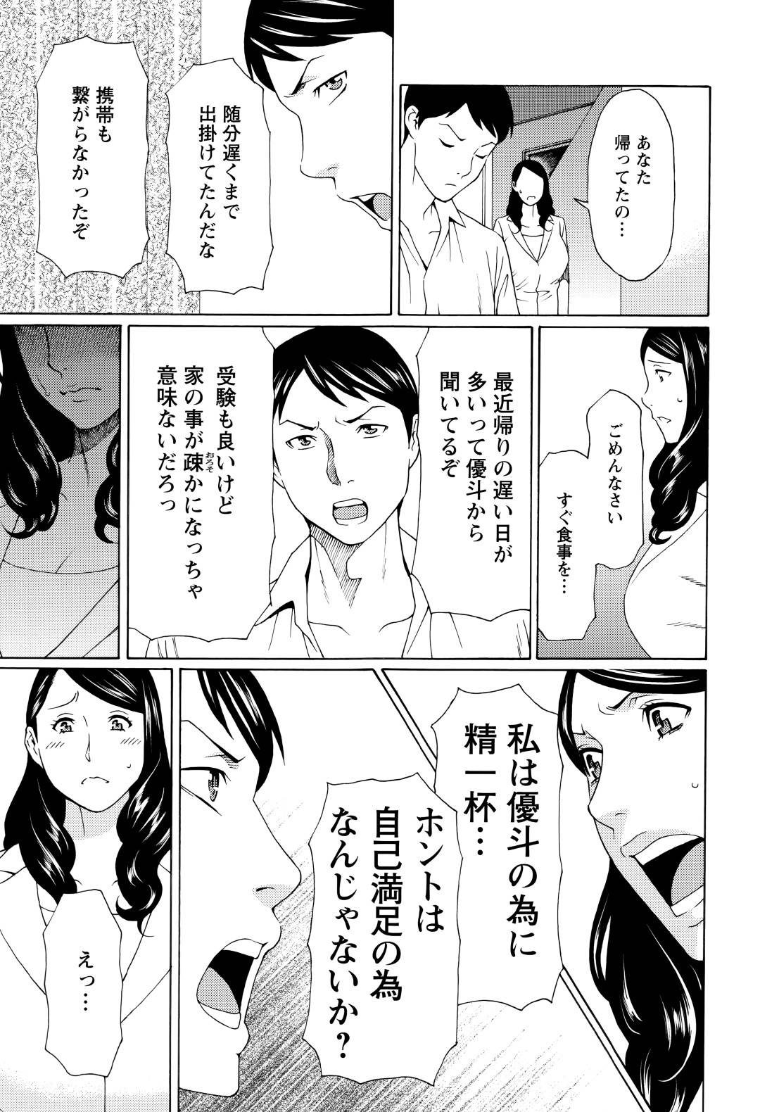 夫と息子を置いて夜遅くに帰宅する美人巨乳人妻…ある家で調教されることを悦び快楽に堕ちてしまっていた！連続でイかされた後に巨根を挿入され再度絶頂させられる！【タカスギコウ：無明の渦】