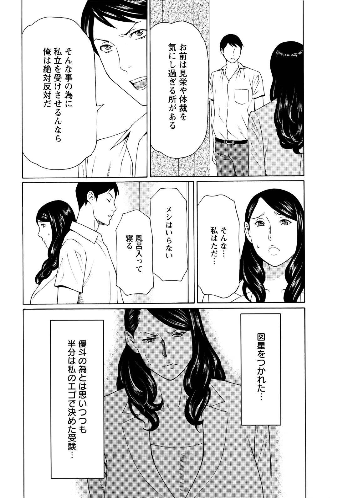 夫と息子を置いて夜遅くに帰宅する美人巨乳人妻…ある家で調教されることを悦び快楽に堕ちてしまっていた！連続でイかされた後に巨根を挿入され再度絶頂させられる！【タカスギコウ：無明の渦】