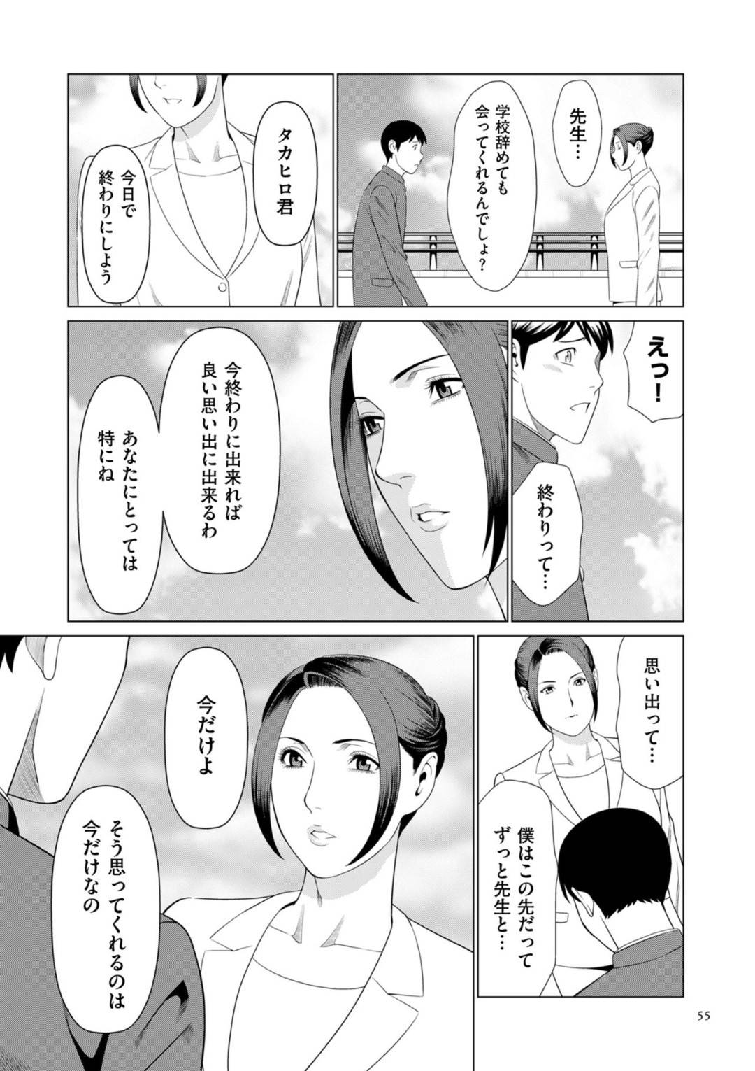 彼氏と別れた直後に街でばったり会って傘を貸してくれた教え子男子を家にあげてお礼にお茶をふるまう女教師…それ以来距離が縮まり恋仲となりイチャラブ生ハメセックスして学生ちんぽにイキまくる【タカスギコウ：My Fair MILF 女教師編２】