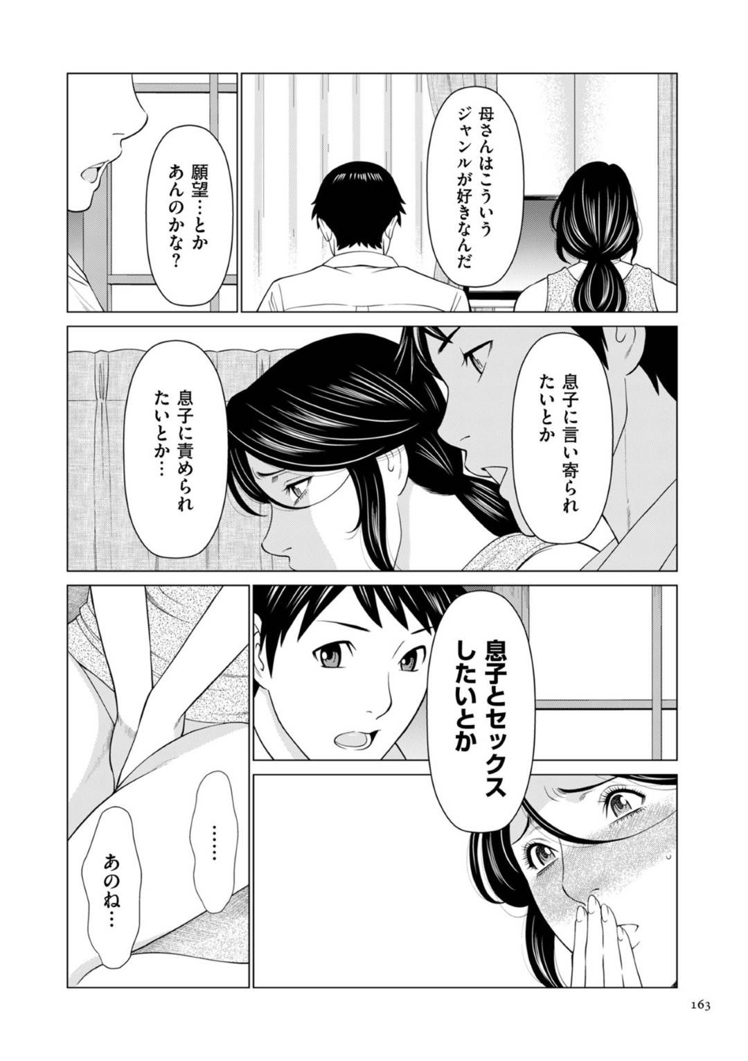 母子姦モノのAVを観ながらオナニーしていたところを帰宅した息子に見られてしまった熟女シングルマザー…イッたあとに息子に気づくと息子に言い寄られてディープキス＆手マンされてセックス寸前！【タカスギコウ：My Fair MILF 実母編１】