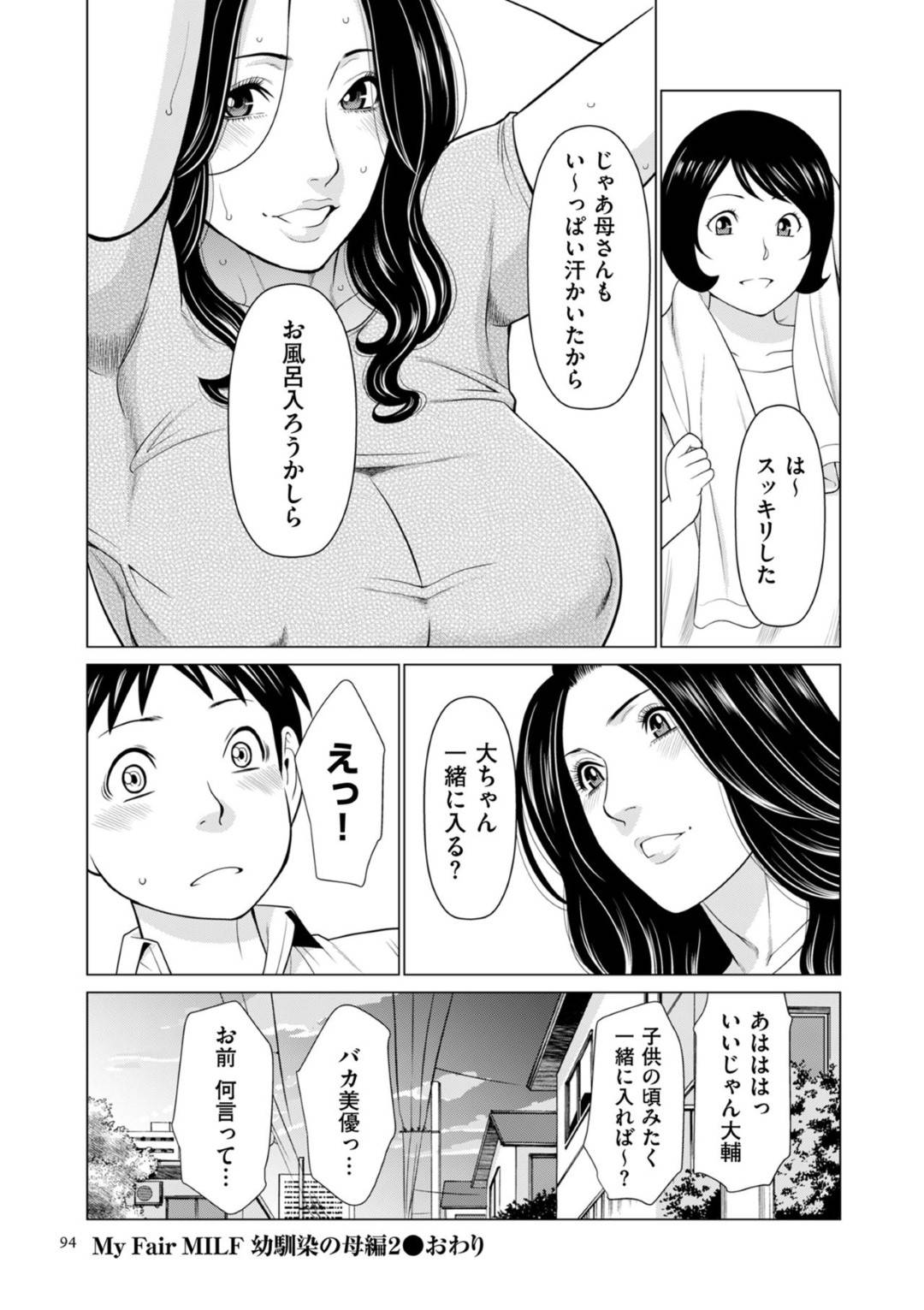 娘の幼馴染の男子にハメてもらい感じまくる淫乱熟女母親…帰宅した娘がお風呂に入っている間、こっそり生ハメ中出しセックスして激しく絶頂する【タカスギコウ：My Fair MILF 幼馴染の母編２】