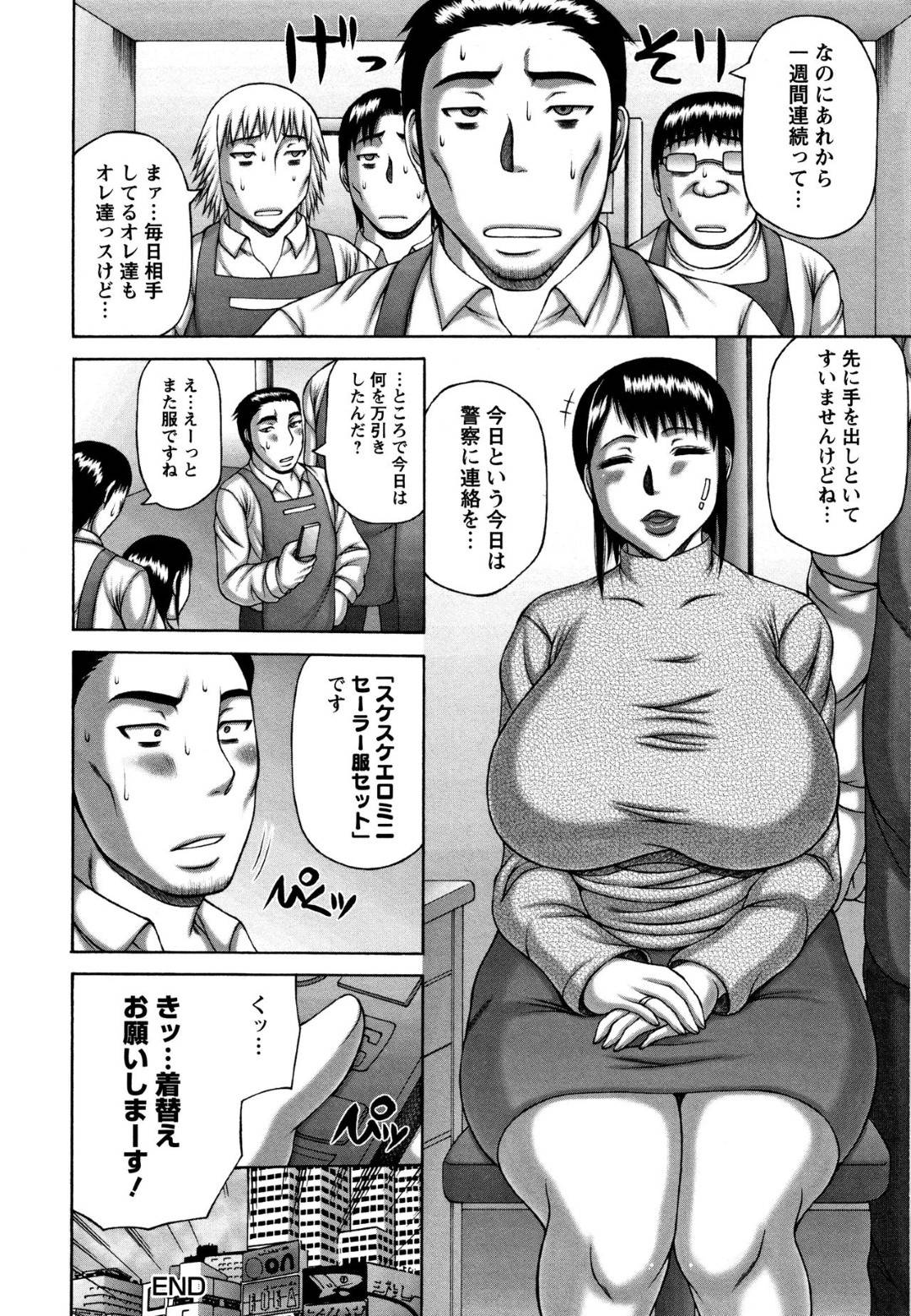 万引がバレてスーパーの店員２人にエロ下着を着させられる爆乳人妻…セクハラされて感じまくり生ハメ乱交３Pセックスで二穴ハメられ淫乱アクメ【榊歌丸：万引き妻の場景】