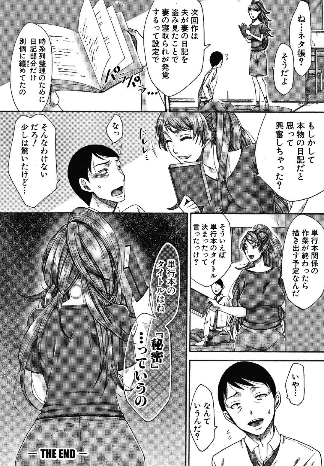 夫に隠れて編集の男に調教されるエロ漫画家の爆乳人妻…バイブ責めやコスプレプレイでどんどん淫乱に開発されていき生ハメ中出し不倫セックスしまくり寝取られアクメ【月白沙耶：秘密 後編】