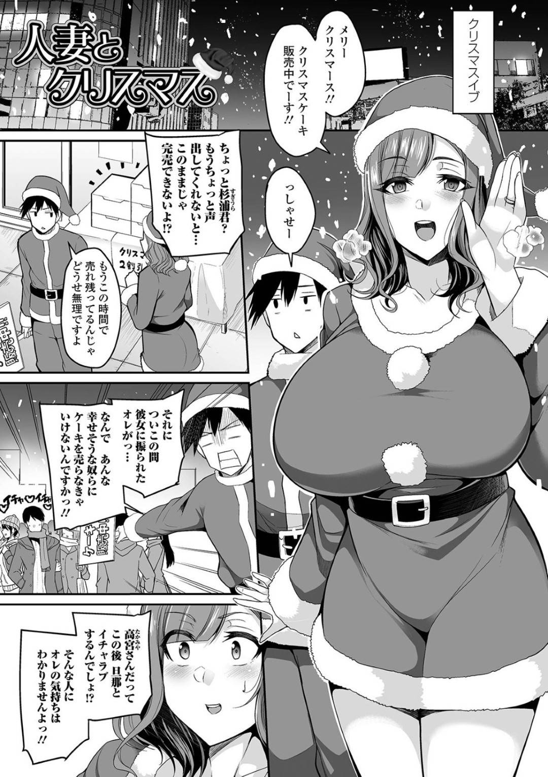 仕事で一緒にクリスマスケーキを売るバイト男子と２人でパーティーすることにした爆乳美人妻…彼女に振られた男子をエロサンタコスプレでパイズリフェラしてヌイてあげたあとイチャラブ生ハメ不倫セックスしてイキまくる【仁志田メガネ：人妻とクリスマス】