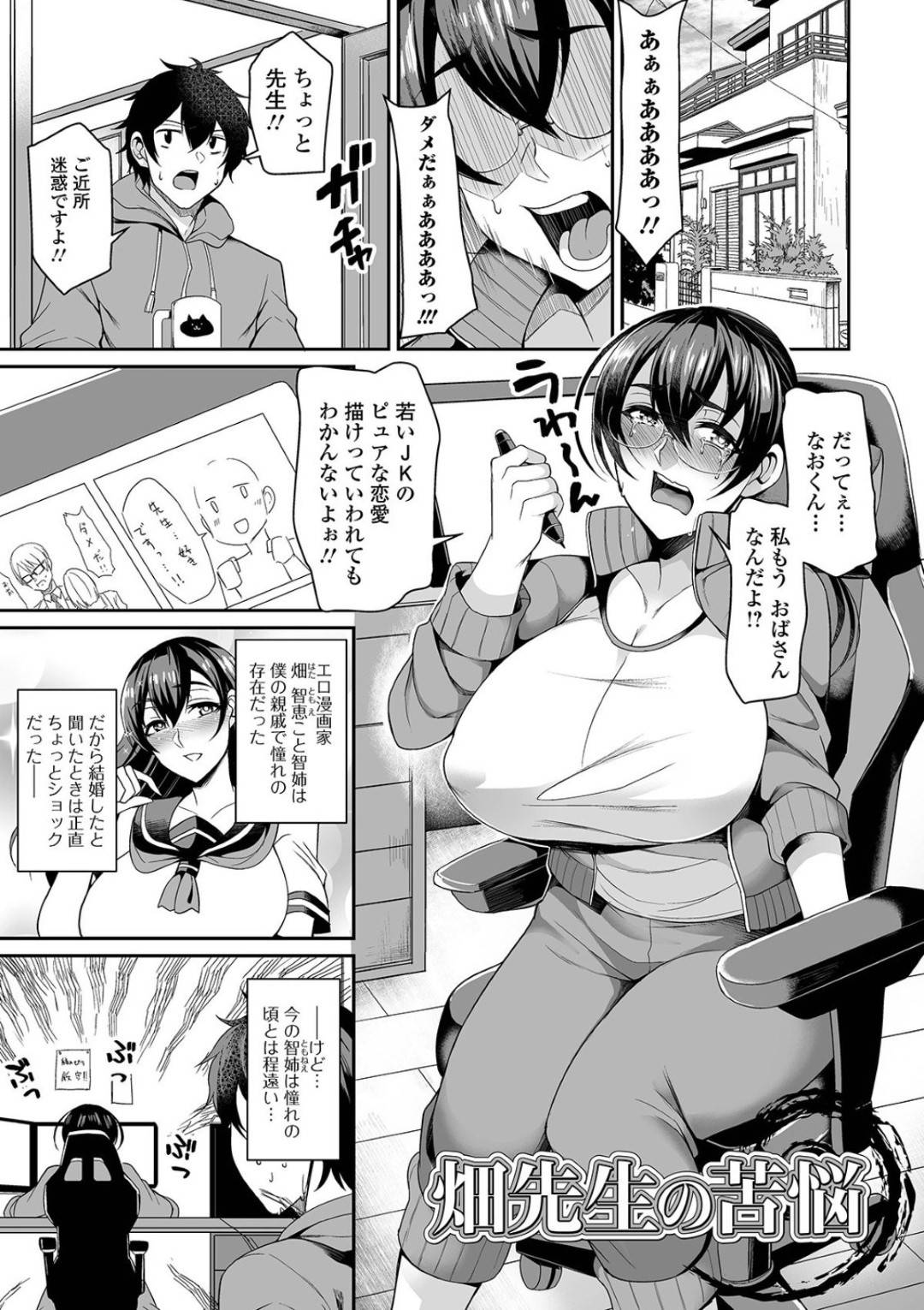 エロ漫画のネタづくりのためにJKコスプレしたらアシスタントの親戚男子に襲われた爆乳人妻エロ漫画家…手マンとクンニで潮吹きしたあと激しいイチャラブ生ハメ不倫セックスして絶頂する【仁志田メガネ：畑先生の苦悩】