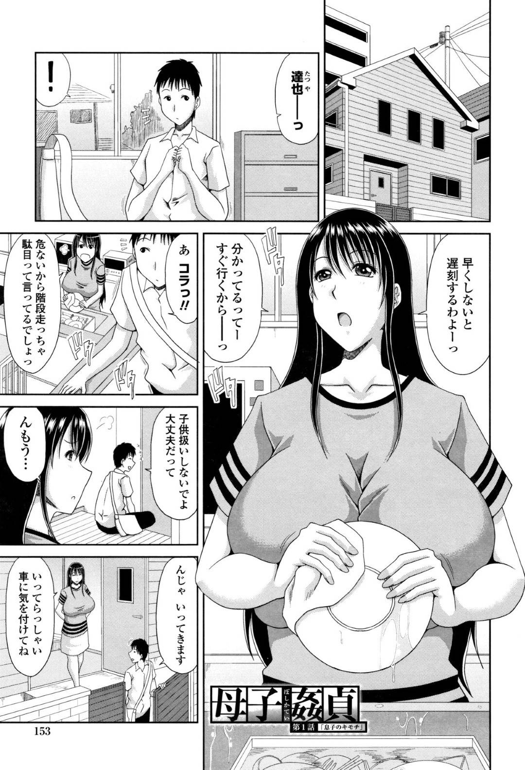 ソファで寝ている間に息子にセクハラされる爆乳美熟女シングルマザー…おっぱいを揉みしだかれてクンニされたあと生挿入されて目が覚めるが止まらない息子に中出しレイプされて絶頂してしまう【甲斐ひろゆき：母子姦貞 第１話】