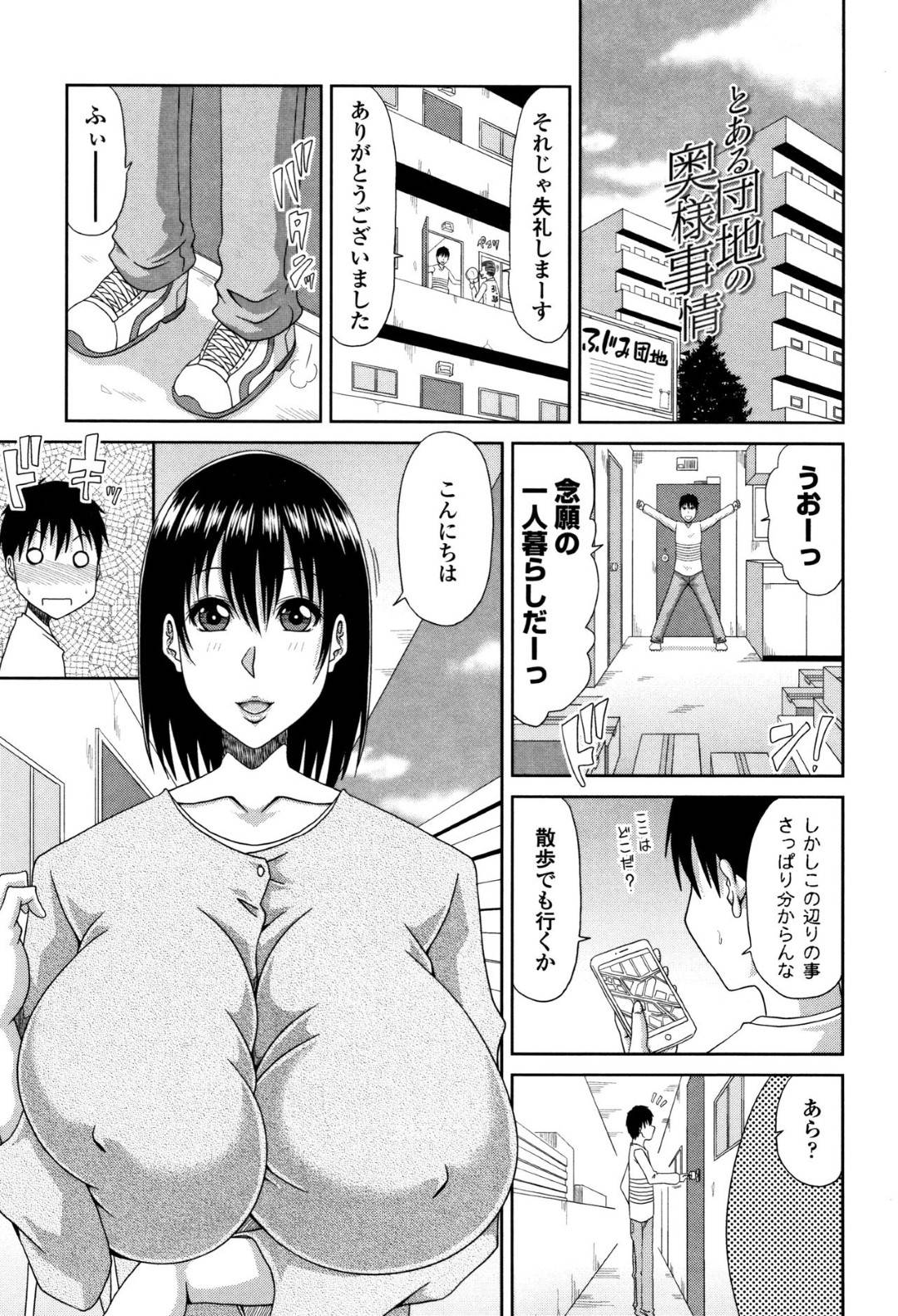 隣に引っ越してきた若い男子にパソコンの操作を教えてもらい、そのお礼におっぱいを揉ませる爆乳美熟女淫乱妻…驚く男子をご奉仕フェラしてヌイたあと激しい生ハメ中出し不倫セックスしてイキまくる【甲斐ひろゆき：とある団地の奥様事情】