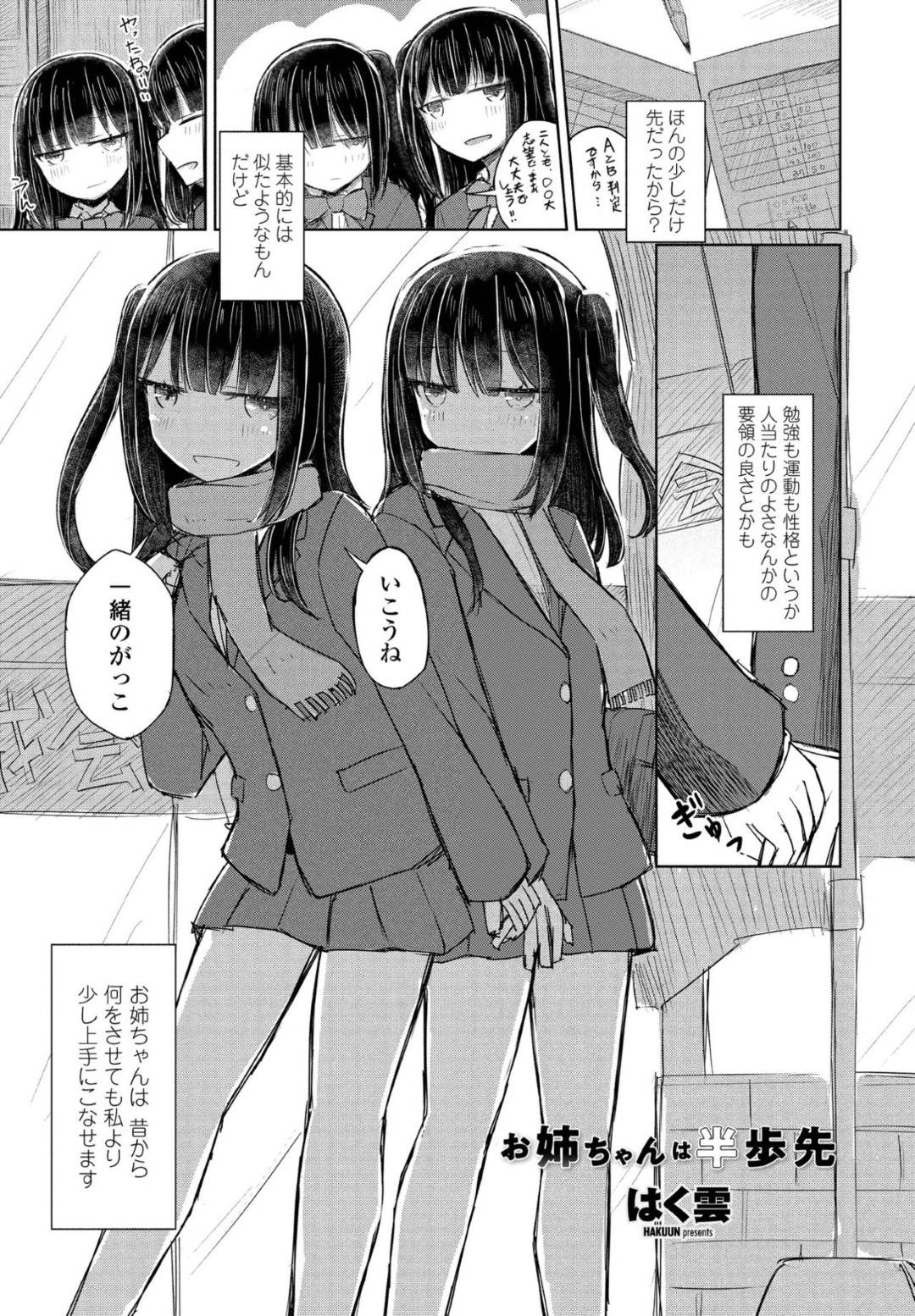 いつでもどこでも一緒に行動する美少女双子JD…好きな人も同じになってしまうため姉の彼氏と浮気する妹は、姉のいない間にわざとマーキングするように頼みながら激しいイチャラブセックスしてイキまくる【はく雲：お姉ちゃんは半歩先】