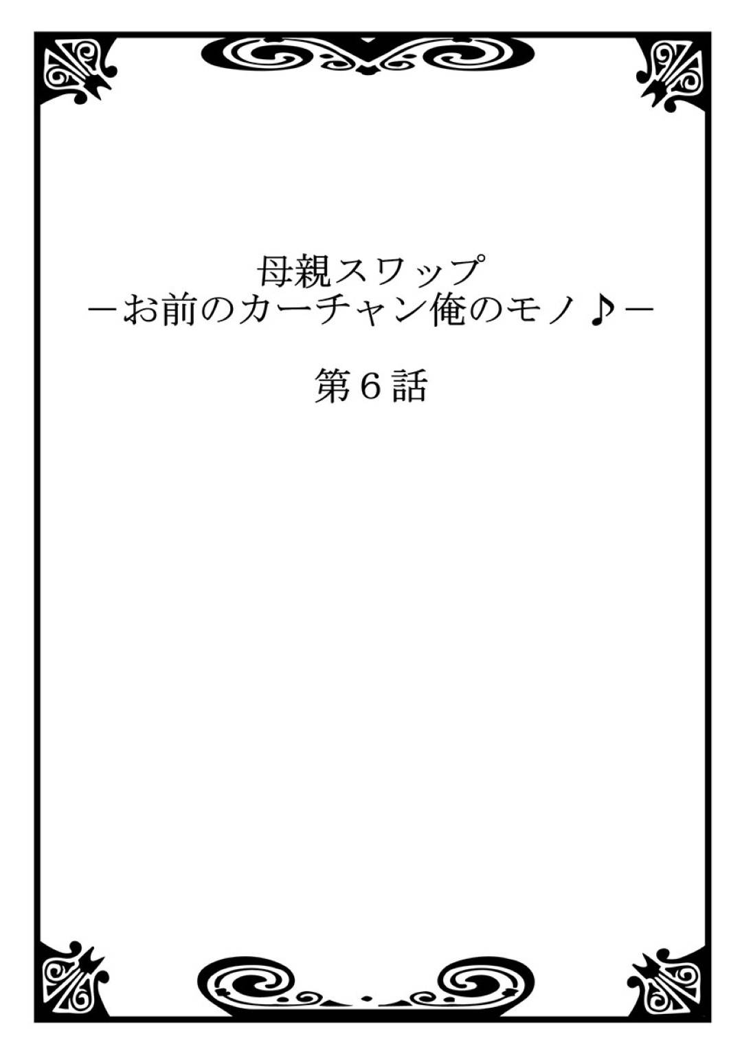 変態不良息子にハメられてダブル親子で温泉旅行中、強制母子スワップセックスをさせられる美熟女母たち…ふたつの貸し切り風呂でそれぞれヤりまくり生ハメ中出し不倫セックスしてイキまくる【桐生玲峰：母親スワップ 第６話】