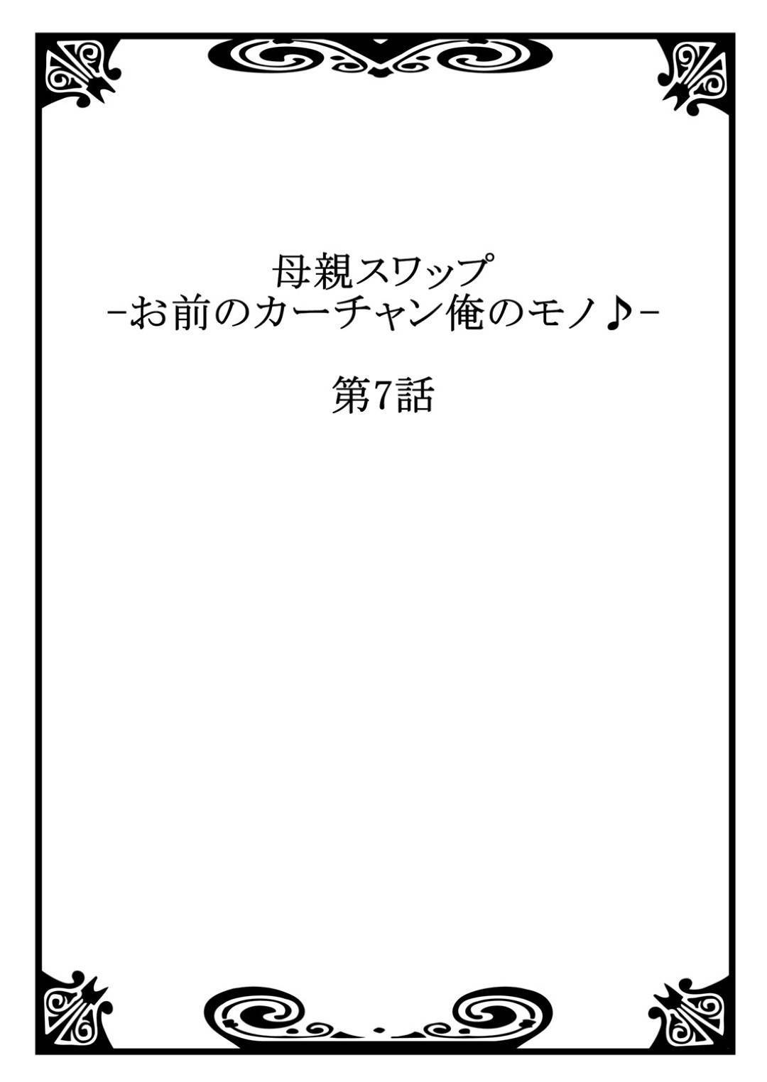 ダブル親子で温泉旅行中、息子の幼馴染の変態不良男子に夜這いされて無理やりフェラさせられる美熟女母…一緒に来た息子にもクンニされたあと二穴同時生ハメ中出し３Pセックスで両穴同時種づけされ絶頂する【桐生玲峰：母親スワップ 第７話】