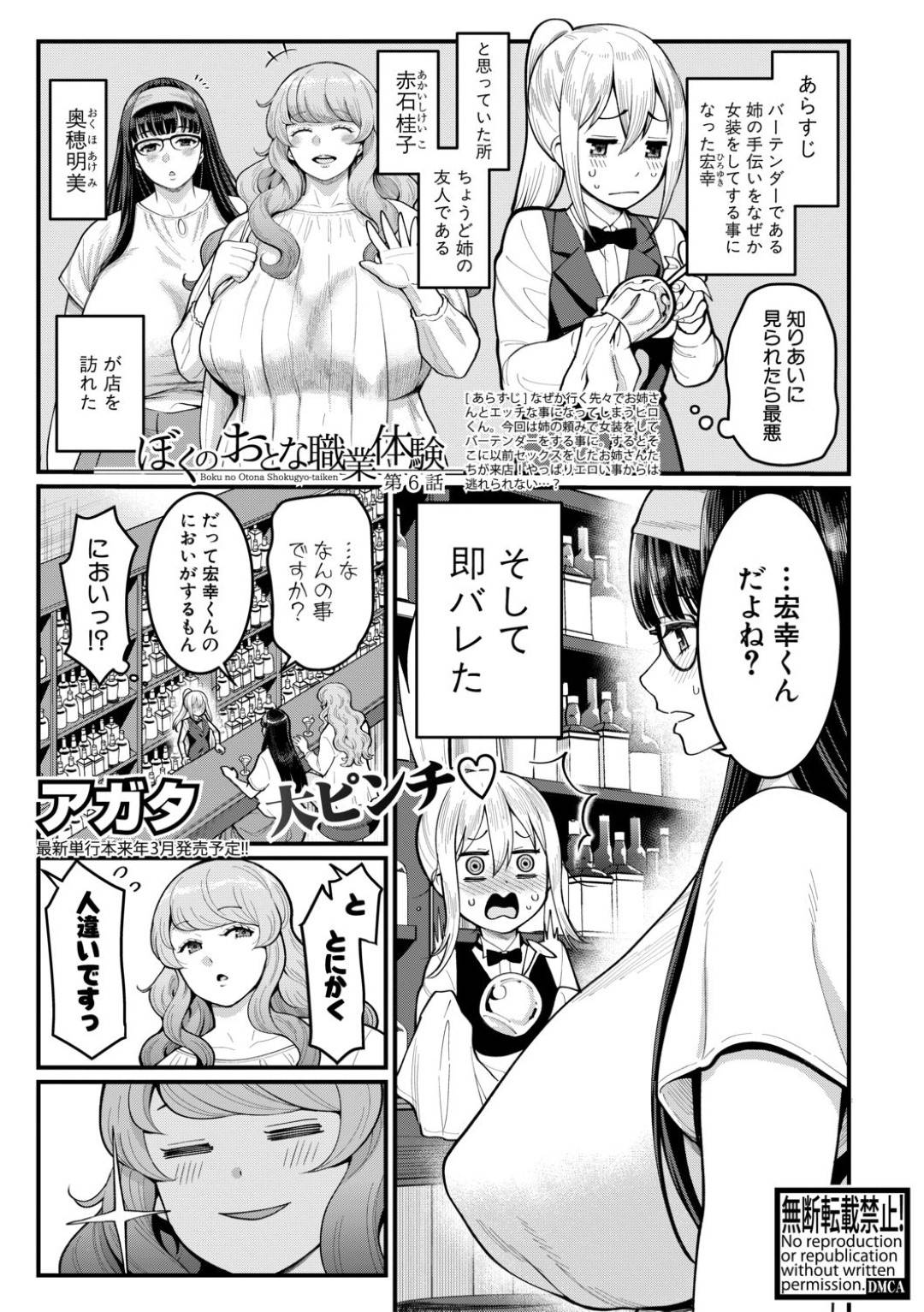 友達の弟が女装してバーテンダーの仕事をしているのを見て興奮し帰り道でラブホに連れ込む爆乳ムチムチ変態お姉さん２人組…逆セクハラして電マや手コキでヌキまくり騎乗位生ハメ逆レイプで交代で中出しさせて精液を搾り尽くす【アガタ：ぼくのおとな職業体験】