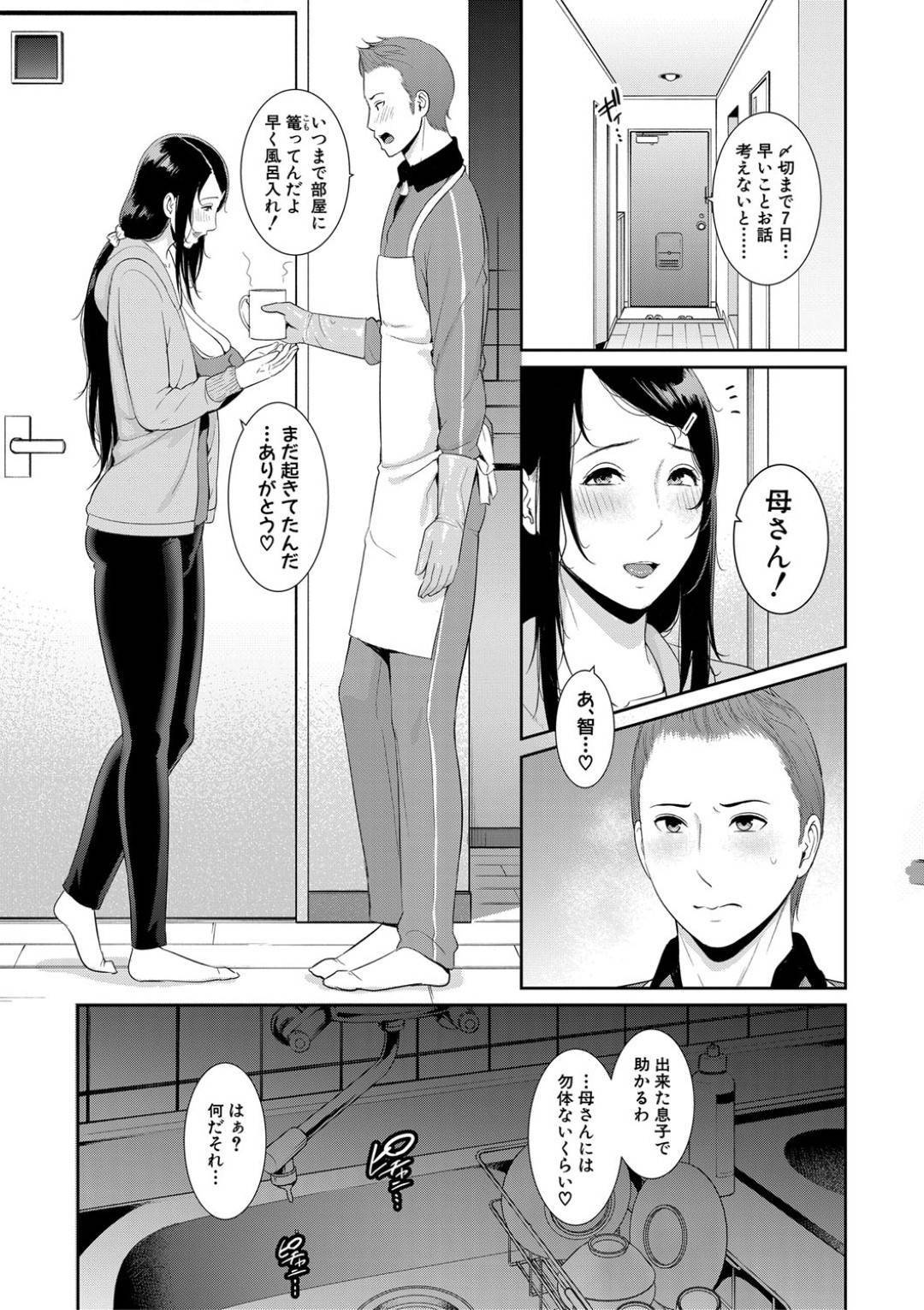 自分をエロ漫画の題材にしてほしいと息子にフェラを頼まれたエロ漫画家の美熟女母親…舐める前に顔射されてそのまま生ハメレイプされてしまい禁断のイチャラブ中出し母子姦セックスで絶頂しまくる【gonza：ノンフィクション 母子相姦の記録】