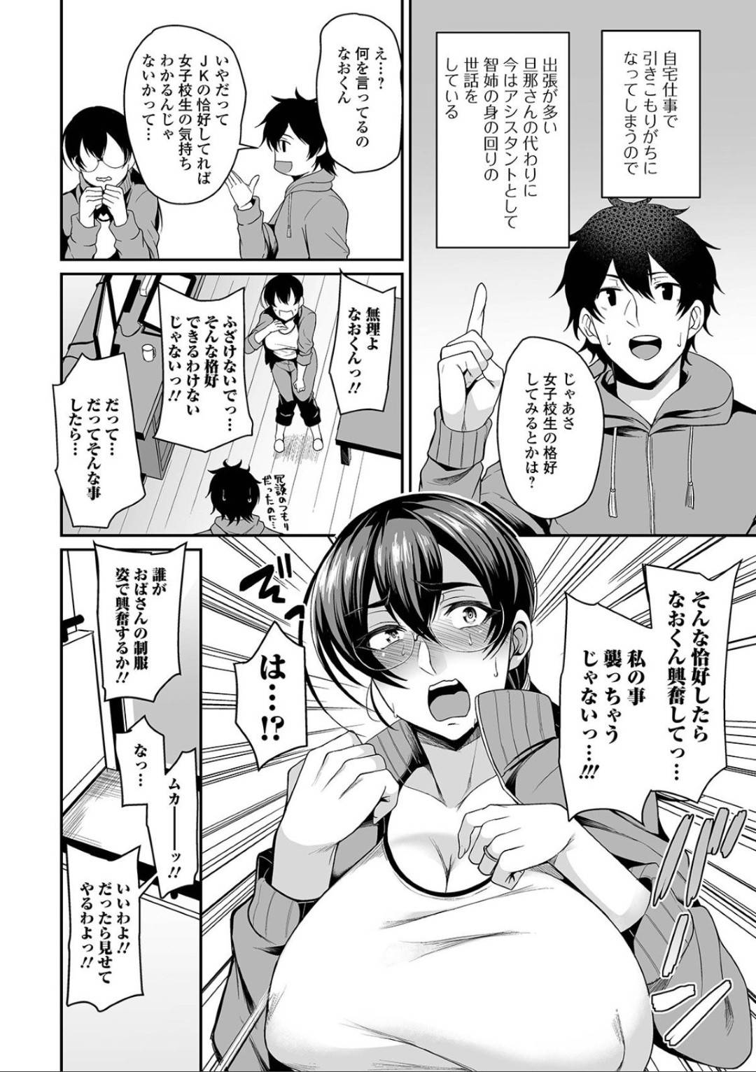 エロ漫画のネタづくりのためにJKコスプレしたらアシスタントの親戚男子に襲われた爆乳人妻エロ漫画家…手マンとクンニで潮吹きしたあと激しいイチャラブ生ハメ不倫セックスして絶頂する【仁志田メガネ：畑先生の苦悩】