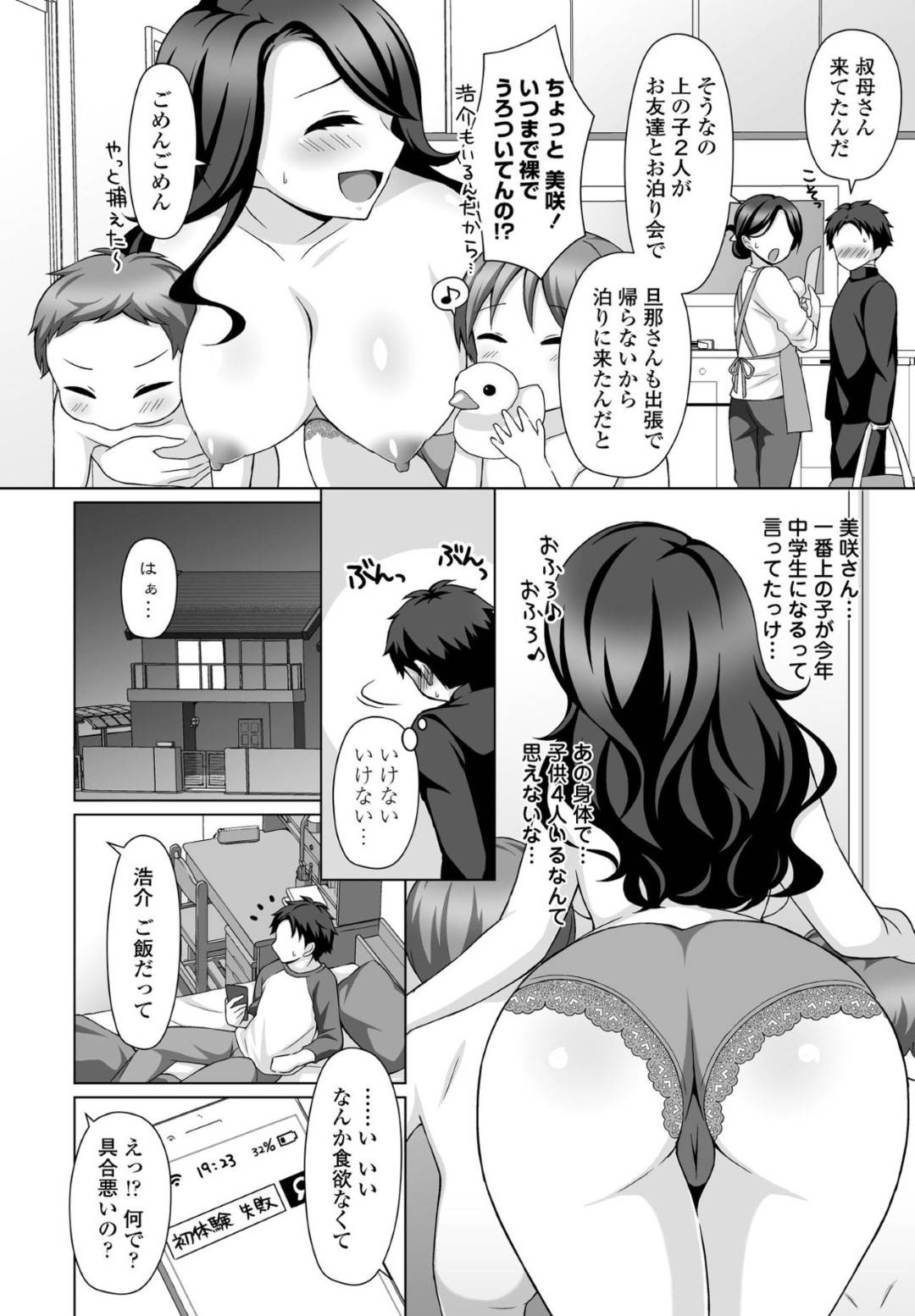 彼女との初エッチで失敗して落ち込む甥っ子に性の手ほどきをしてあげる爆乳美熟女叔母…フェラでヌイたあと生ハメ中出し筆下ろしセックスしてイキまくる【たまきみさお：教えてあげる】