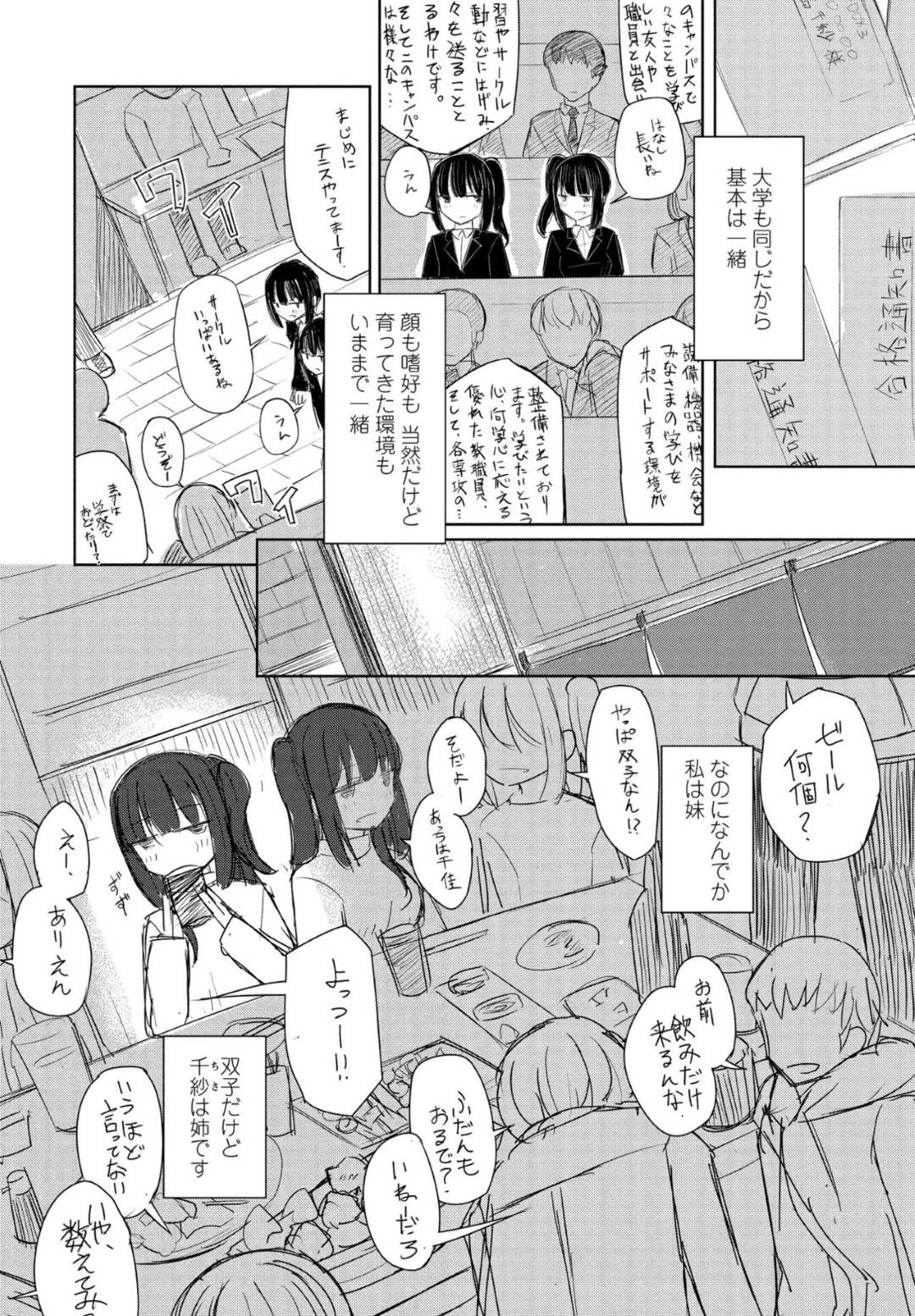 いつでもどこでも一緒に行動する美少女双子JD…好きな人も同じになってしまうため姉の彼氏と浮気する妹は、姉のいない間にわざとマーキングするように頼みながら激しいイチャラブセックスしてイキまくる【はく雲：お姉ちゃんは半歩先】