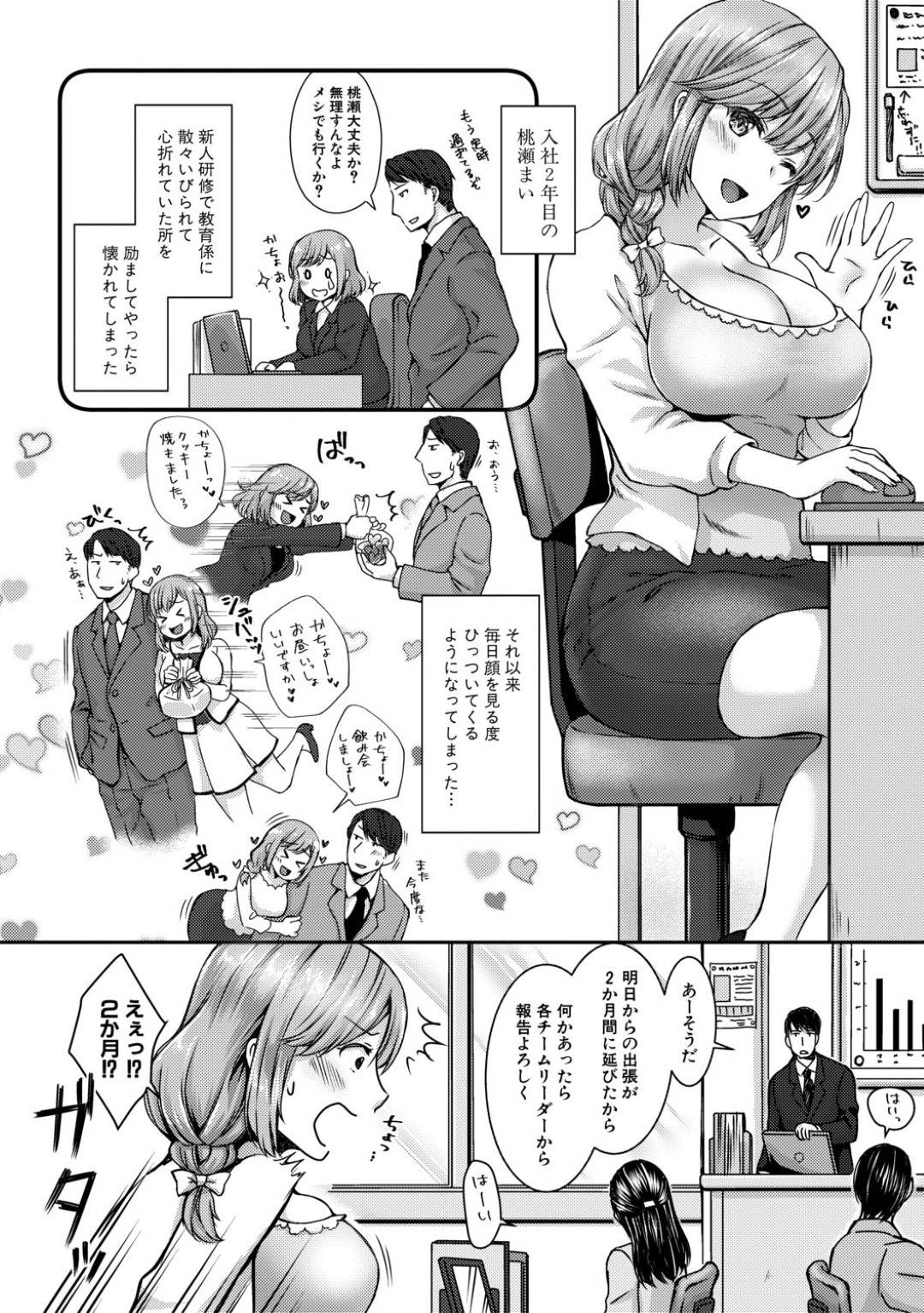 会社の上司に毎日おっぱいを押し付けて逆セクハラする淫乱痴女OL…ある晩出張帰りの上司の家までも押しかけてエロ下着で誘惑して逆レイプし生ハメ中出しイチャラブ初セックスして既成事実を作ってしまう【茶野みな：上司と部下じゃダメですか！？】