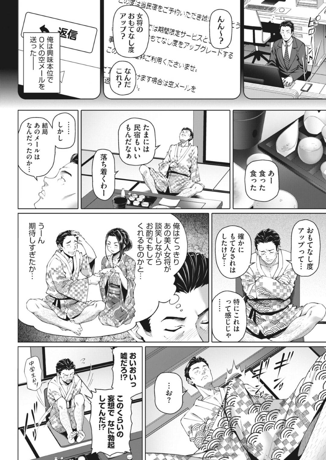 客の男にえっちなおもてなしとして性処理サービスをしてくれる爆乳美人女将…着物をはだけて手コキフェラしてヌキまくりイチャラブ生ハメ中出しセックスして絶頂する【白野じん：ねんごろの宿】