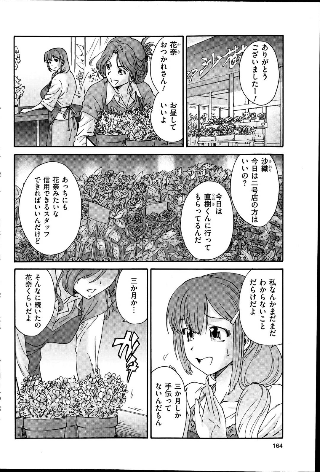 一緒に花屋を切り盛りする夫がバイトの女たちをレイプしてきたことなど知らずにエッチをおねだりする美人妻…久々の激しい生ハメセックスにイキまくりご奉仕フェラでごっくんする【友美イチロウ：人の妻 第３話】