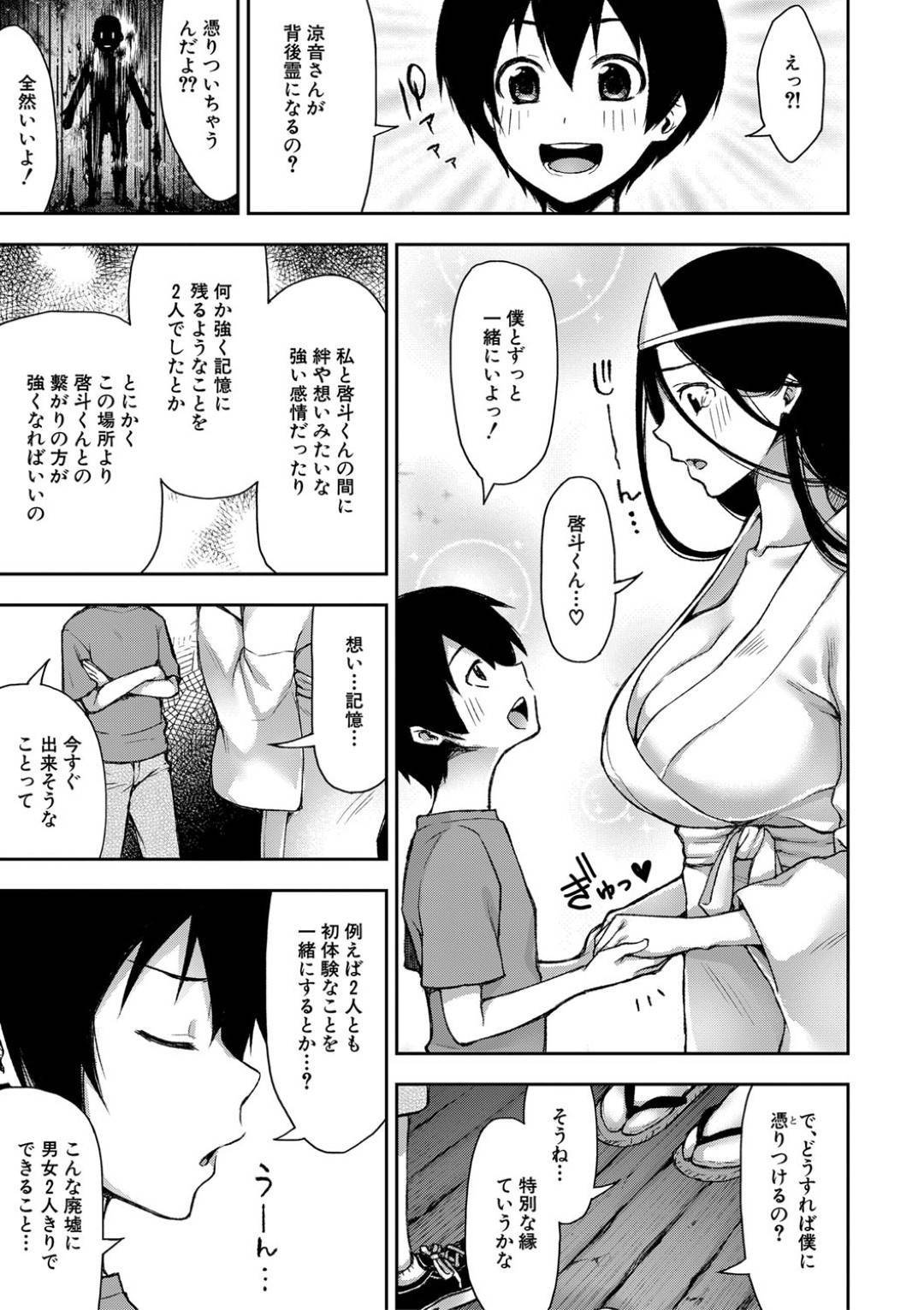 仲の良いショタとずっと一緒にいるために初セックスすることにした幽霊の爆乳美女お姉さん…ディープキスだけで感じまくりイチャラブ生ハメ中出し初セックスして処女＆童貞卒業【桐野いつき：おねえちゃんが啼く頃に】