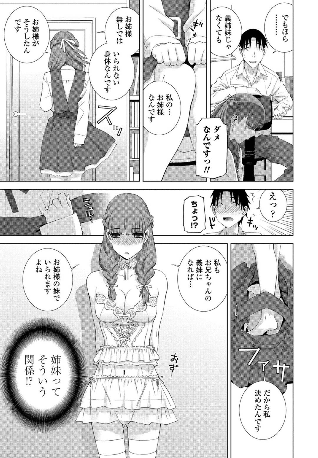 離れ離れになった義姉と一緒に暮らす義兄を誘惑して逆セクハラする美少女JK…ベッドでオナニーする義姉の声を聞きながらクローゼットの中で義兄を逆レイプし生ハメ中出しセックスして声を押し殺しながら絶頂する【志乃武丹英：義妹の妹】