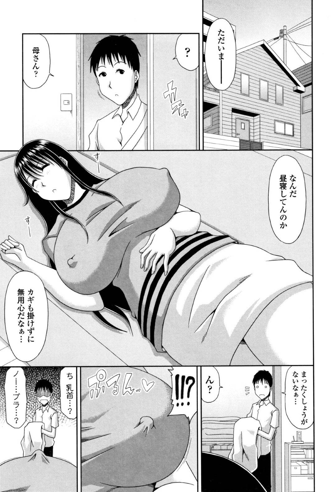 ソファで寝ている間に息子にセクハラされる爆乳美熟女シングルマザー…おっぱいを揉みしだかれてクンニされたあと生挿入されて目が覚めるが止まらない息子に中出しレイプされて絶頂してしまう【甲斐ひろゆき：母子姦貞 第１話】