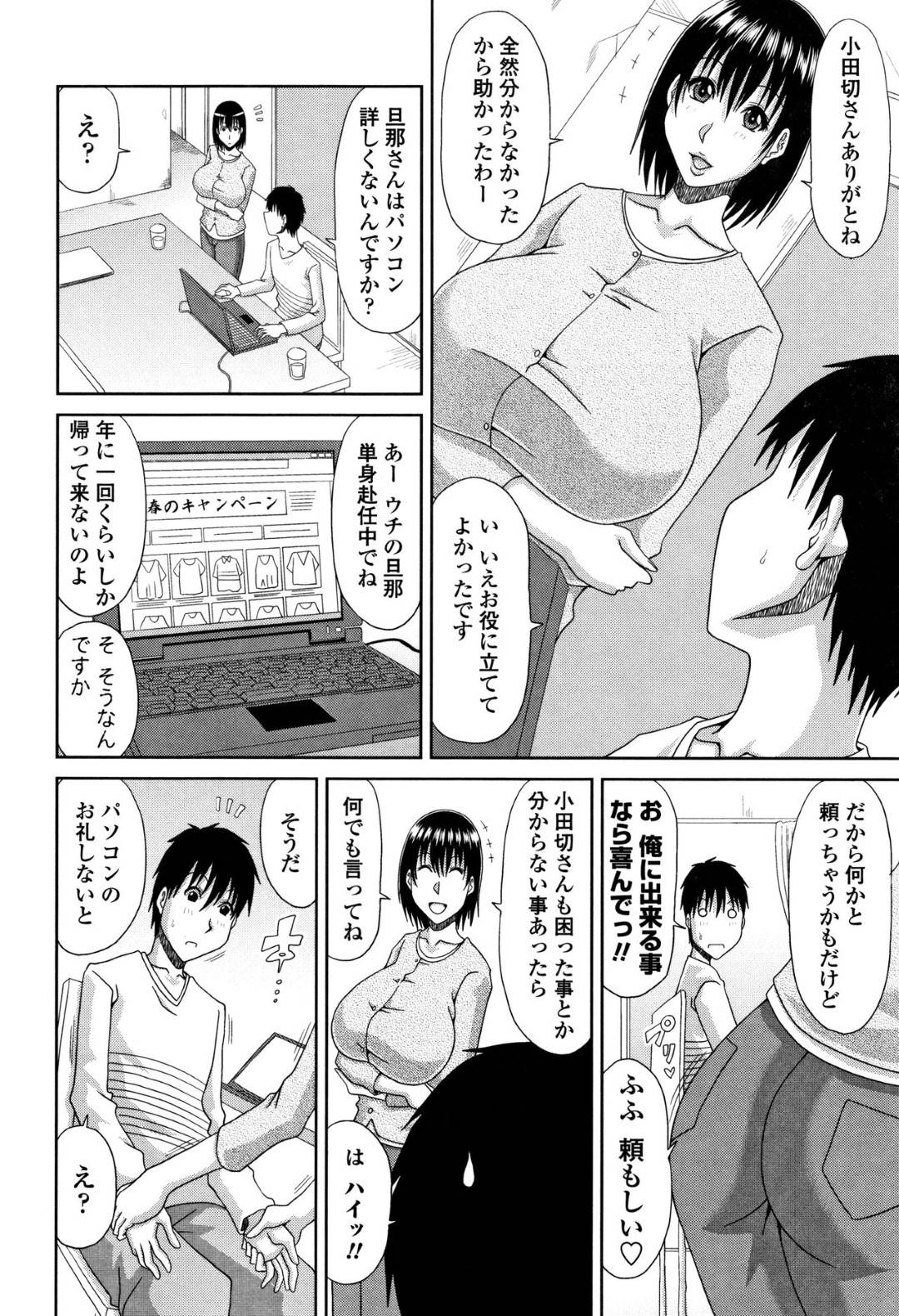 隣に引っ越してきた若い男子にパソコンの操作を教えてもらい、そのお礼におっぱいを揉ませる爆乳美熟女淫乱妻…驚く男子をご奉仕フェラしてヌイたあと激しい生ハメ中出し不倫セックスしてイキまくる【甲斐ひろゆき：とある団地の奥様事情】