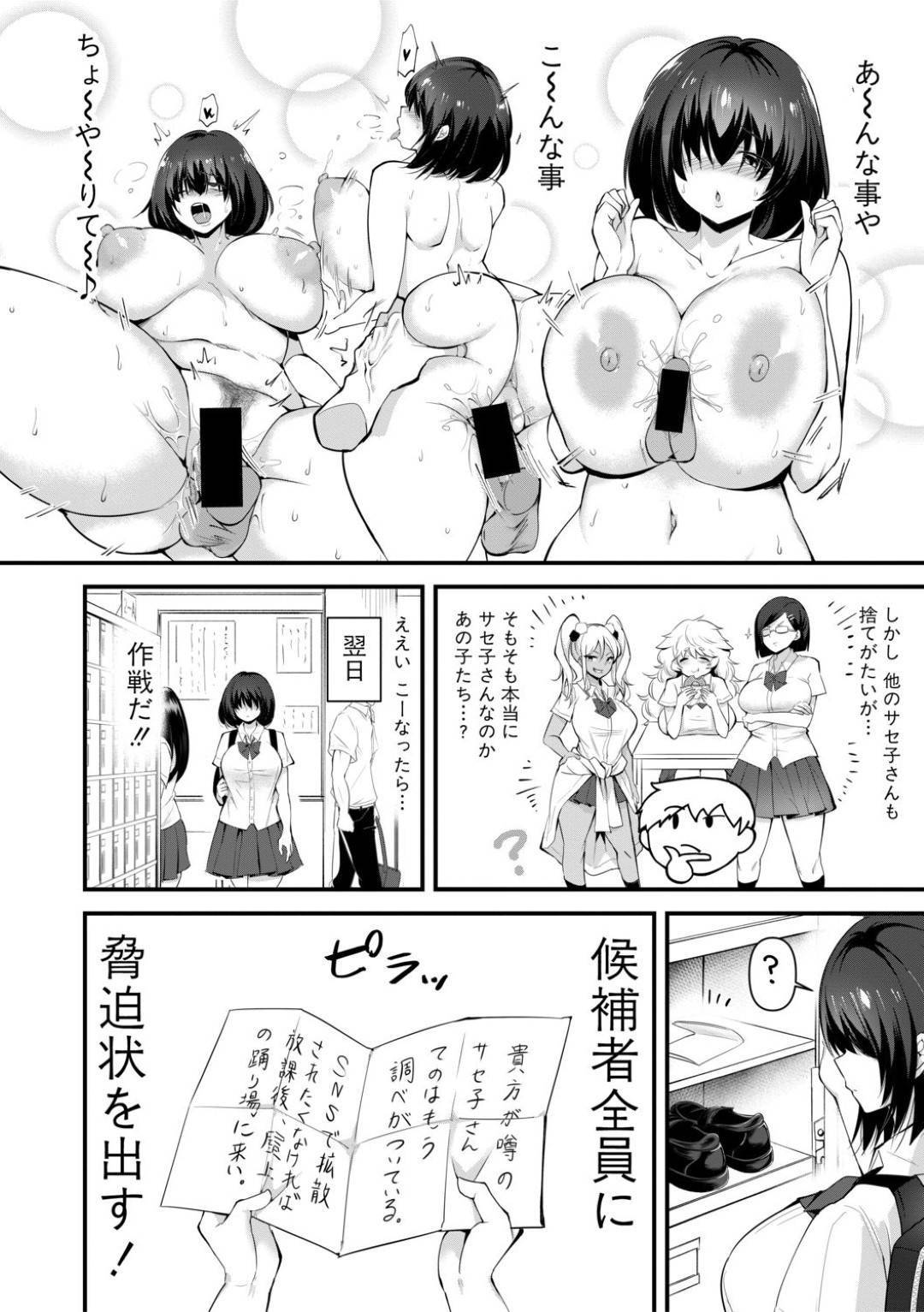 頼めば簡単にヤらせてくれると学校で噂の爆乳変態美少女JK…自分が噂の本人だと特定した男子に呼び出されて即逆レイプし手コキやパイズリしたあと生ハメ中出しセックスしてザーメンを搾り取る【はすの上梅津：ウワサのサセ子さん】