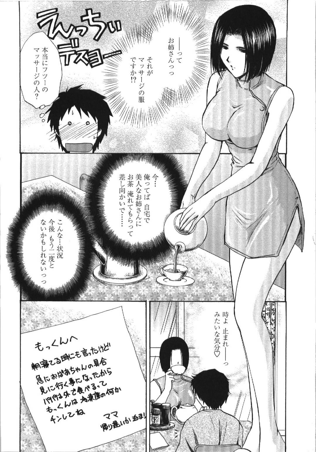 訪問エステの仕事で予定を忘れて外出していた客の女の代わりにその息子をマッサージすることにした施術士の黒髪美人お姉さん…マッサージの途中で勃起した息子のちんぽをフェラしてヌイたあと騎乗位生ハメ中出しセックスしてイッてしまう【憧明良：訪問マッサージ】