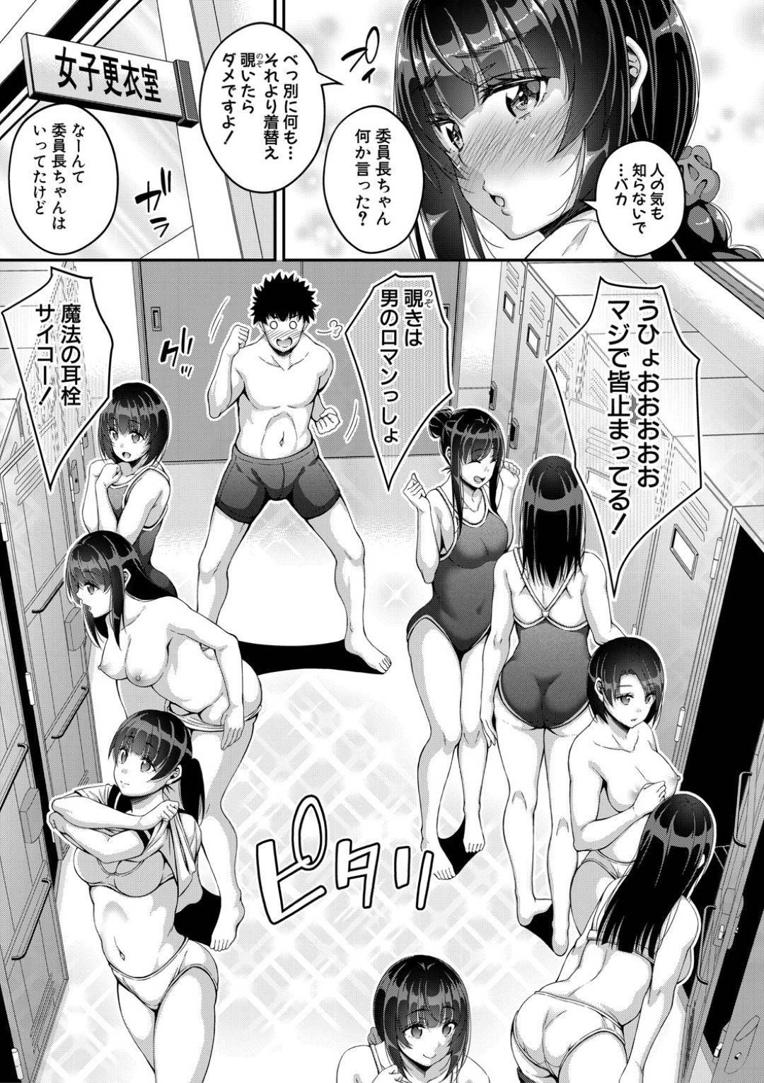 つけると周りの動きが止まってしまう魔法の耳栓を使ってドスケベ男子にセクハラされる爆乳美少女JK…更衣室でスク水を脱がされておっぱいを舐められ生ハメ中出しイチャラブセックスして処女卒業【栗福みのる：STOPストップ】