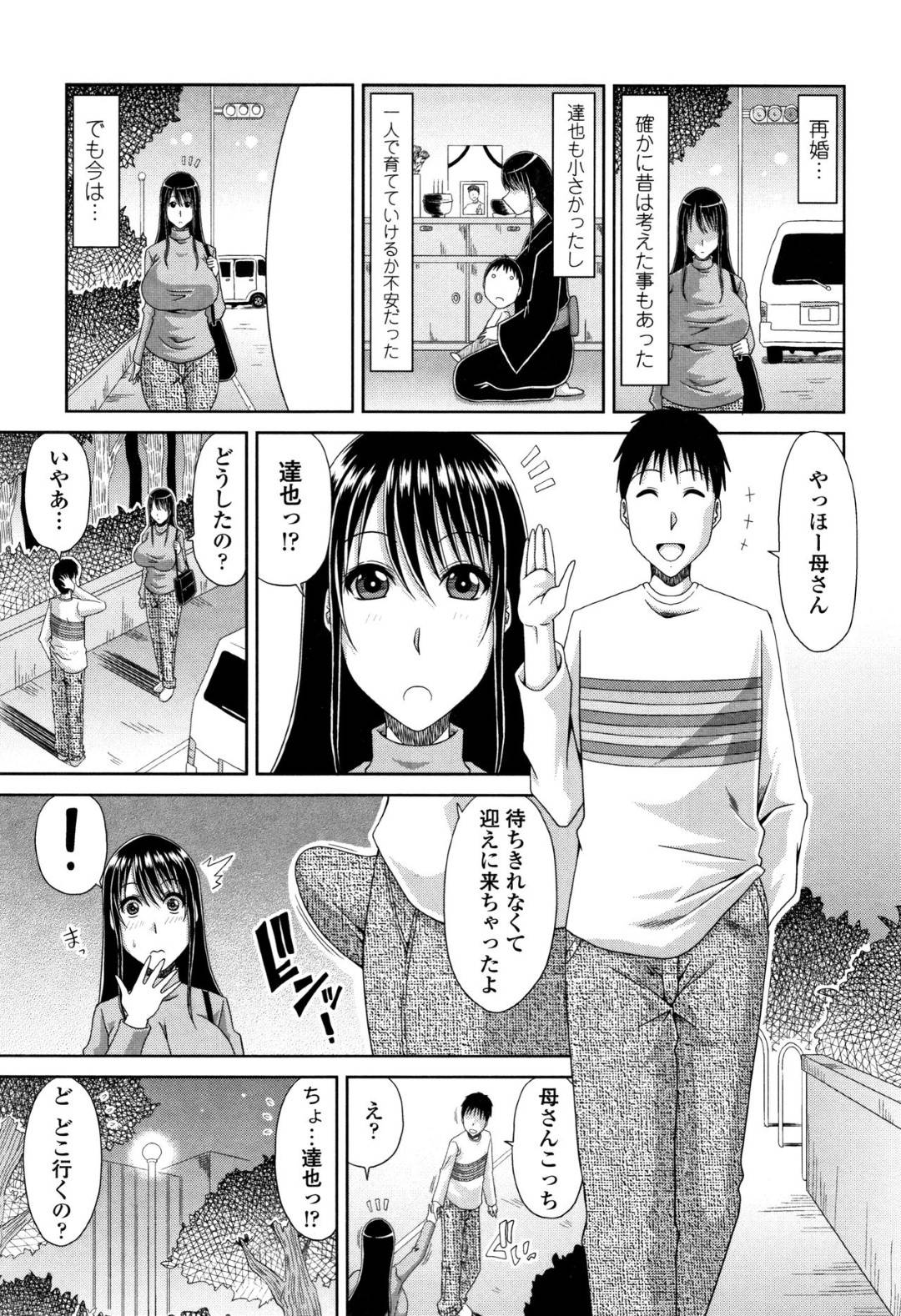 一度関係を持ってから息子とヤりまくるようになった爆乳美熟女母親…パート終わりに迎えに来た息子に公園のトイレに連れて行かれおねだりされてフェラからのイチャラブ生ハメ中出しセックスしてイキまくる【甲斐ひろゆき：母子姦貞 第２話】