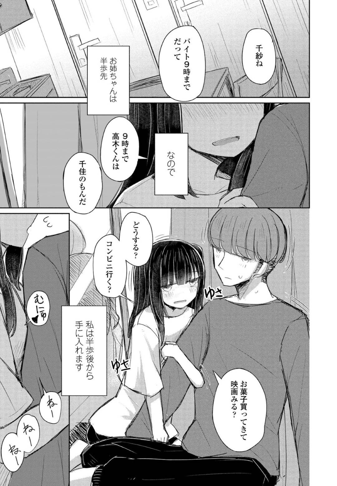 いつでもどこでも一緒に行動する美少女双子JD…好きな人も同じになってしまうため姉の彼氏と浮気する妹は、姉のいない間にわざとマーキングするように頼みながら激しいイチャラブセックスしてイキまくる【はく雲：お姉ちゃんは半歩先】