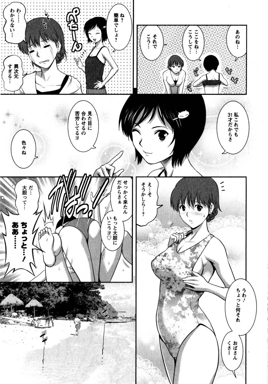 隣人のロリビッチ熟女と一緒に海水浴に来て無理やりエロ水着を着せられた爆乳美人妻…脱げてしまった水着を拾ってくれた男とシャワー室でヤりまくりイチャラブ生ハメ不倫セックスしてイキまくる【彩画堂：人妻オードリーさんの秘密５ｓ】