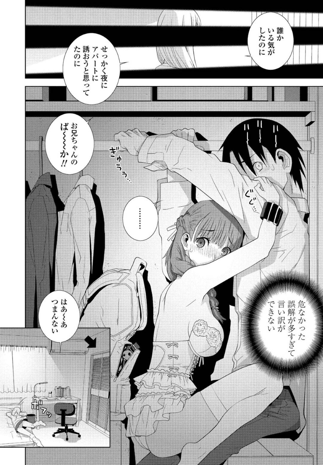 離れ離れになった義姉と一緒に暮らす義兄を誘惑して逆セクハラする美少女JK…ベッドでオナニーする義姉の声を聞きながらクローゼットの中で義兄を逆レイプし生ハメ中出しセックスして声を押し殺しながら絶頂する【志乃武丹英：義妹の妹】