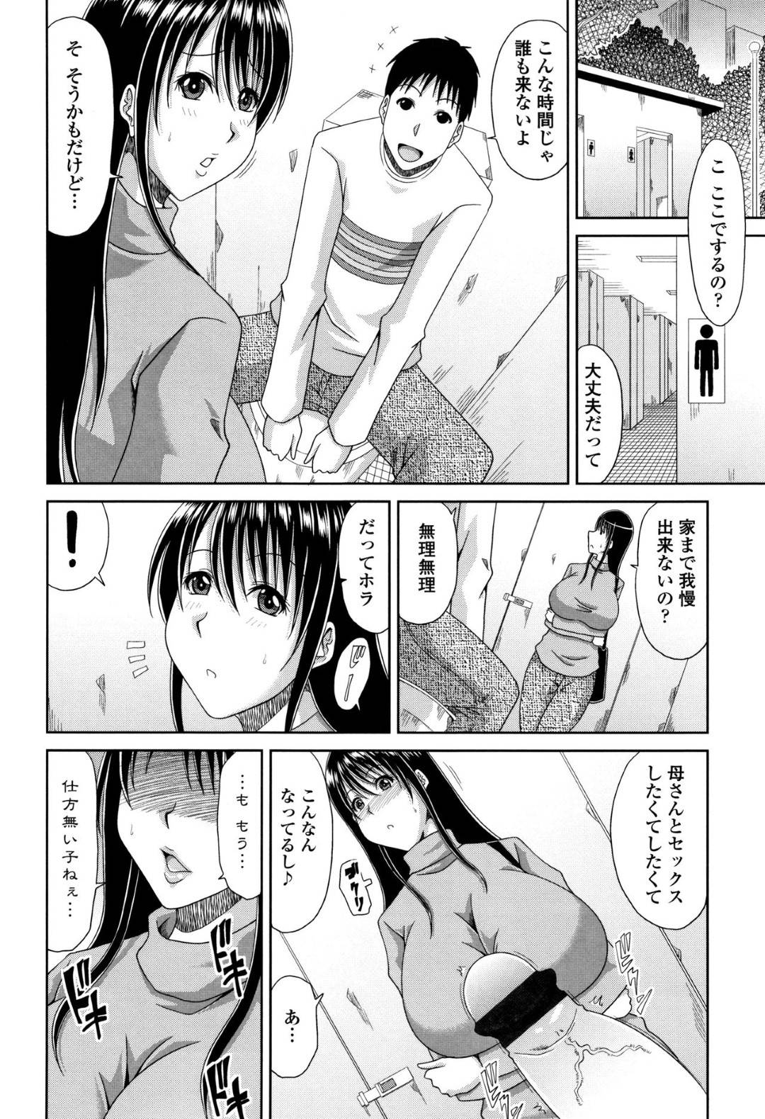 一度関係を持ってから息子とヤりまくるようになった爆乳美熟女母親…パート終わりに迎えに来た息子に公園のトイレに連れて行かれおねだりされてフェラからのイチャラブ生ハメ中出しセックスしてイキまくる【甲斐ひろゆき：母子姦貞 第２話】