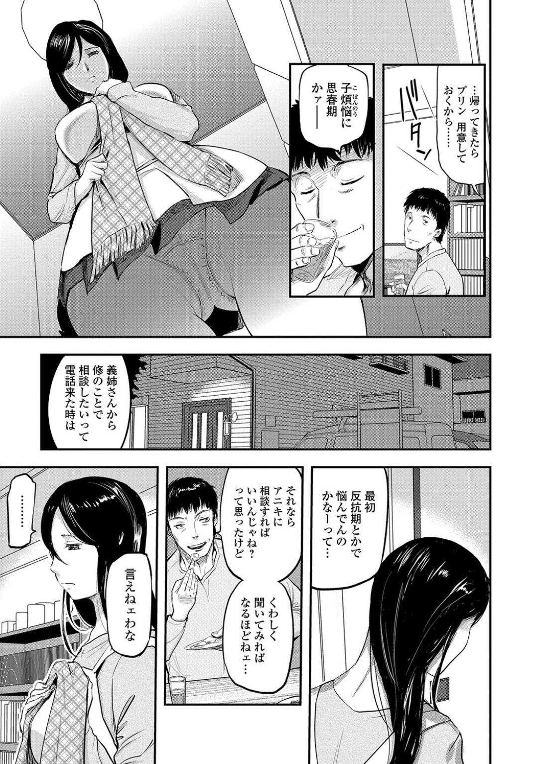 息子が自分の下着でオナニーしていることを義弟に相談したらセクハラされて襲われた爆乳美熟女母…クンニされて濡れまくり生ハメアナルファックされてクリ責めされながら激しく突かれて盛大ケツアクメ【山田タヒチ：人妻母子ネトラレ 前編】