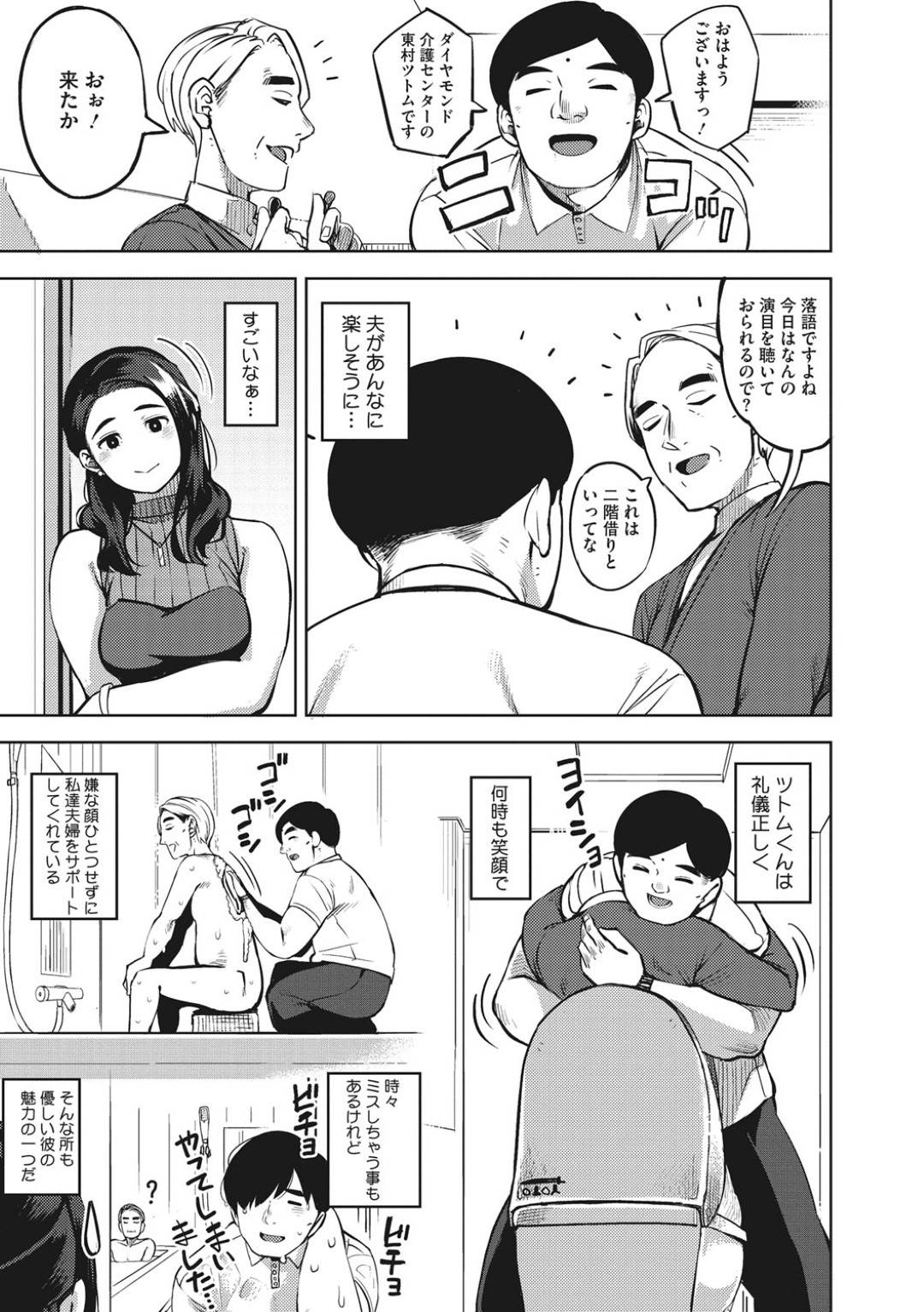 盲目で寝たきりの夫の介護で疲れ、遊びたくても近所の目があり遊びに行けない爆乳美人妻…いつも明るく夫の世話をしてくれる訪問介護士の男に悩みを打ち明けると不倫を提案され流されるまま身体を愛撫され手マンで感じまくり生ハメ中出し不倫セックスして寝取られ絶頂【ロケットモンキー：秘めアイ 前編】