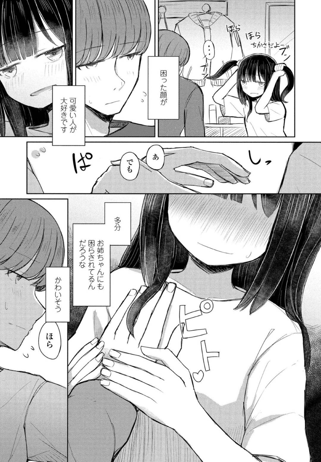 いつでもどこでも一緒に行動する美少女双子JD…好きな人も同じになってしまうため姉の彼氏と浮気する妹は、姉のいない間にわざとマーキングするように頼みながら激しいイチャラブセックスしてイキまくる【はく雲：お姉ちゃんは半歩先】