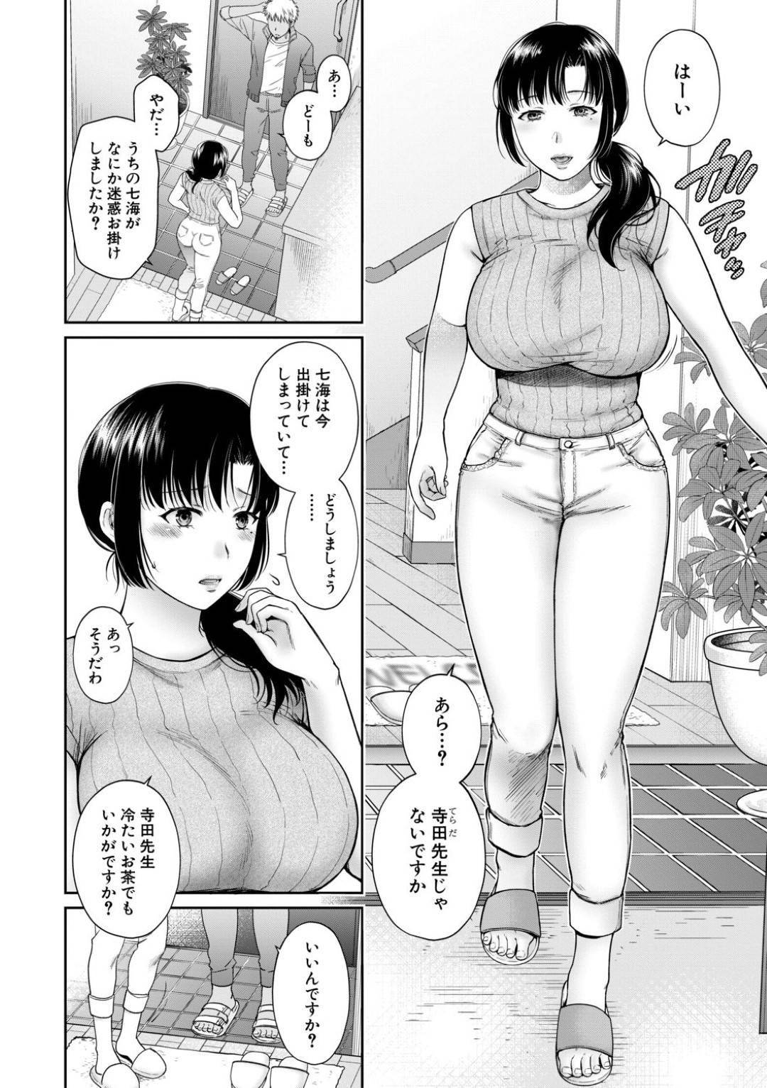 娘のチャラい担任教師が突然家に来たのでもてなそうとしていたらディープキスされて襲われたシングルマザーの美人母親…乳首やアソコを舐められて感じまくり激しい生ハメ中出しセックスしてアヘ顔絶頂【ハルサワ：変容する母娘 第２話】