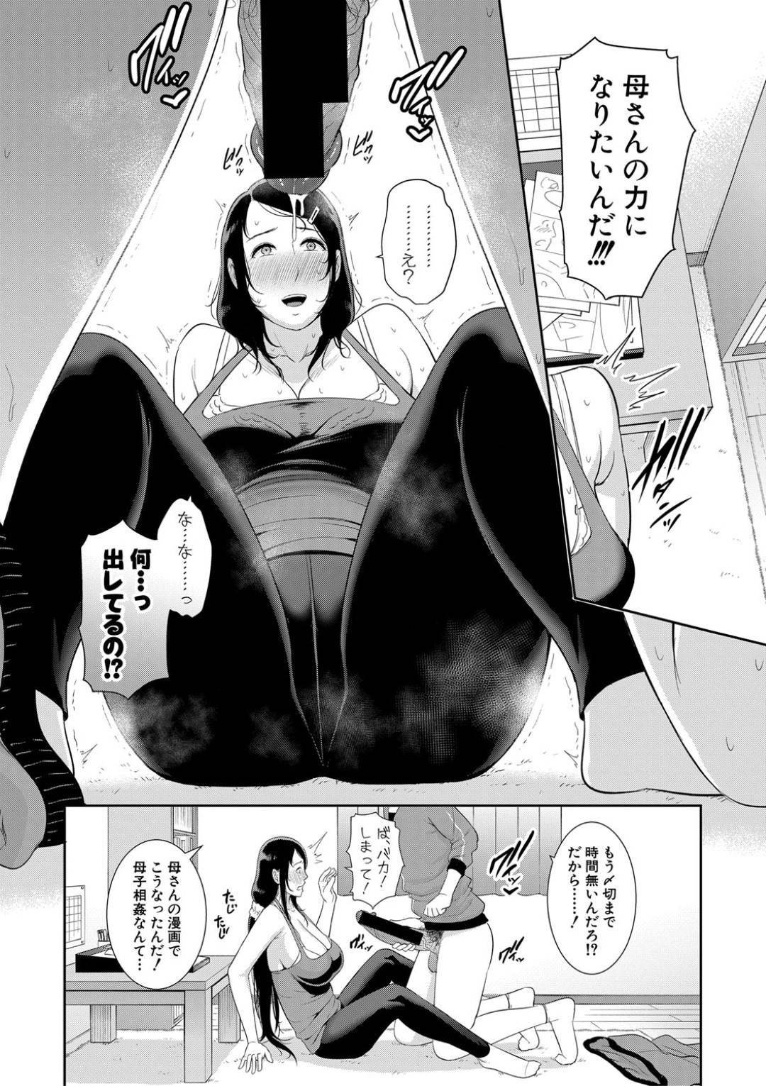 自分をエロ漫画の題材にしてほしいと息子にフェラを頼まれたエロ漫画家の美熟女母親…舐める前に顔射されてそのまま生ハメレイプされてしまい禁断のイチャラブ中出し母子姦セックスで絶頂しまくる【gonza：ノンフィクション 母子相姦の記録】