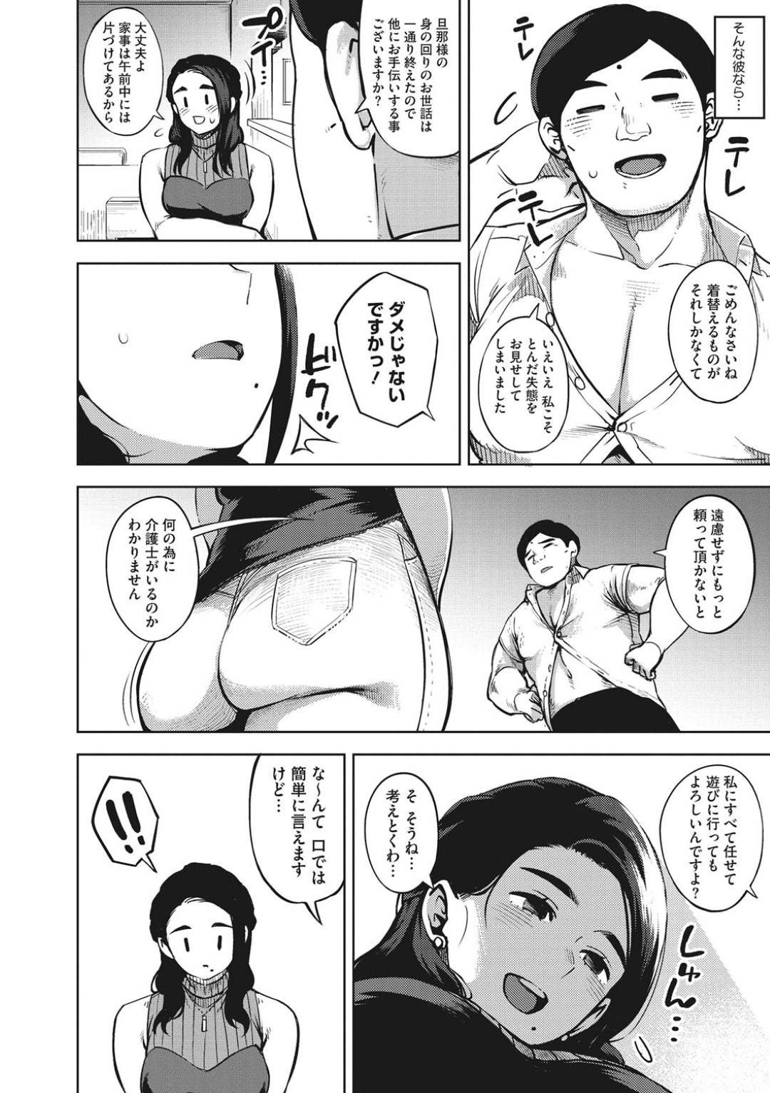 盲目で寝たきりの夫の介護で疲れ、遊びたくても近所の目があり遊びに行けない爆乳美人妻…いつも明るく夫の世話をしてくれる訪問介護士の男に悩みを打ち明けると不倫を提案され流されるまま身体を愛撫され手マンで感じまくり生ハメ中出し不倫セックスして寝取られ絶頂【ロケットモンキー：秘めアイ 前編】