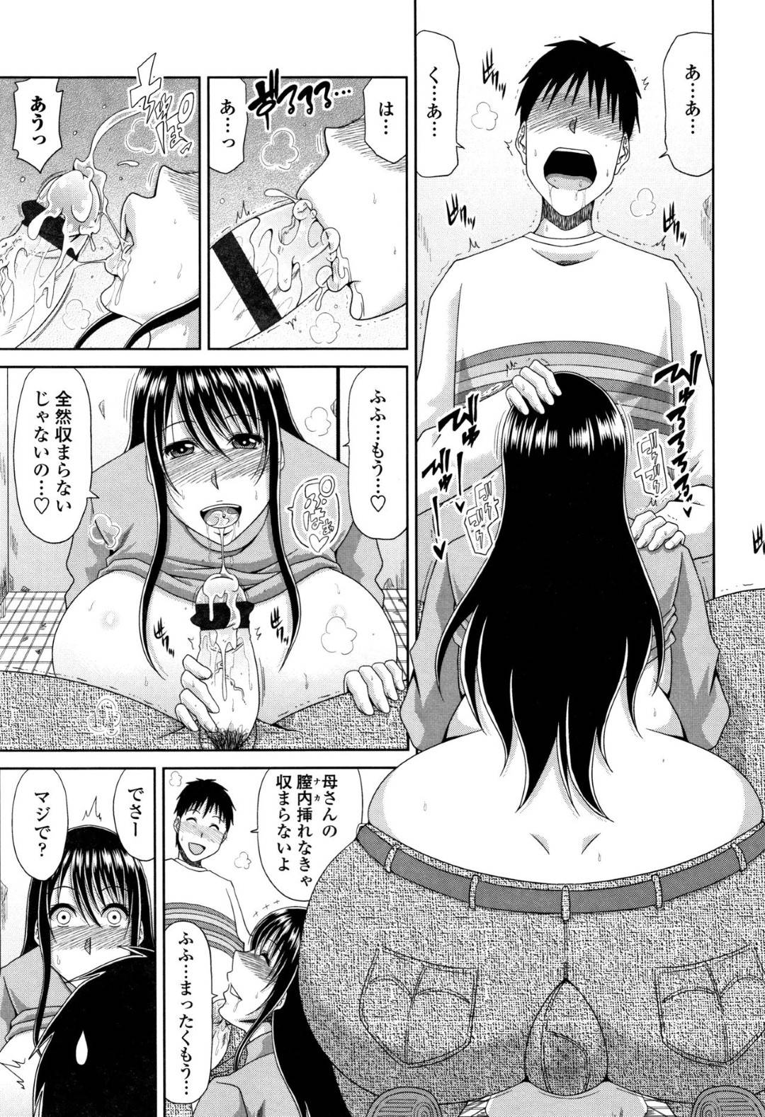 一度関係を持ってから息子とヤりまくるようになった爆乳美熟女母親…パート終わりに迎えに来た息子に公園のトイレに連れて行かれおねだりされてフェラからのイチャラブ生ハメ中出しセックスしてイキまくる【甲斐ひろゆき：母子姦貞 第２話】