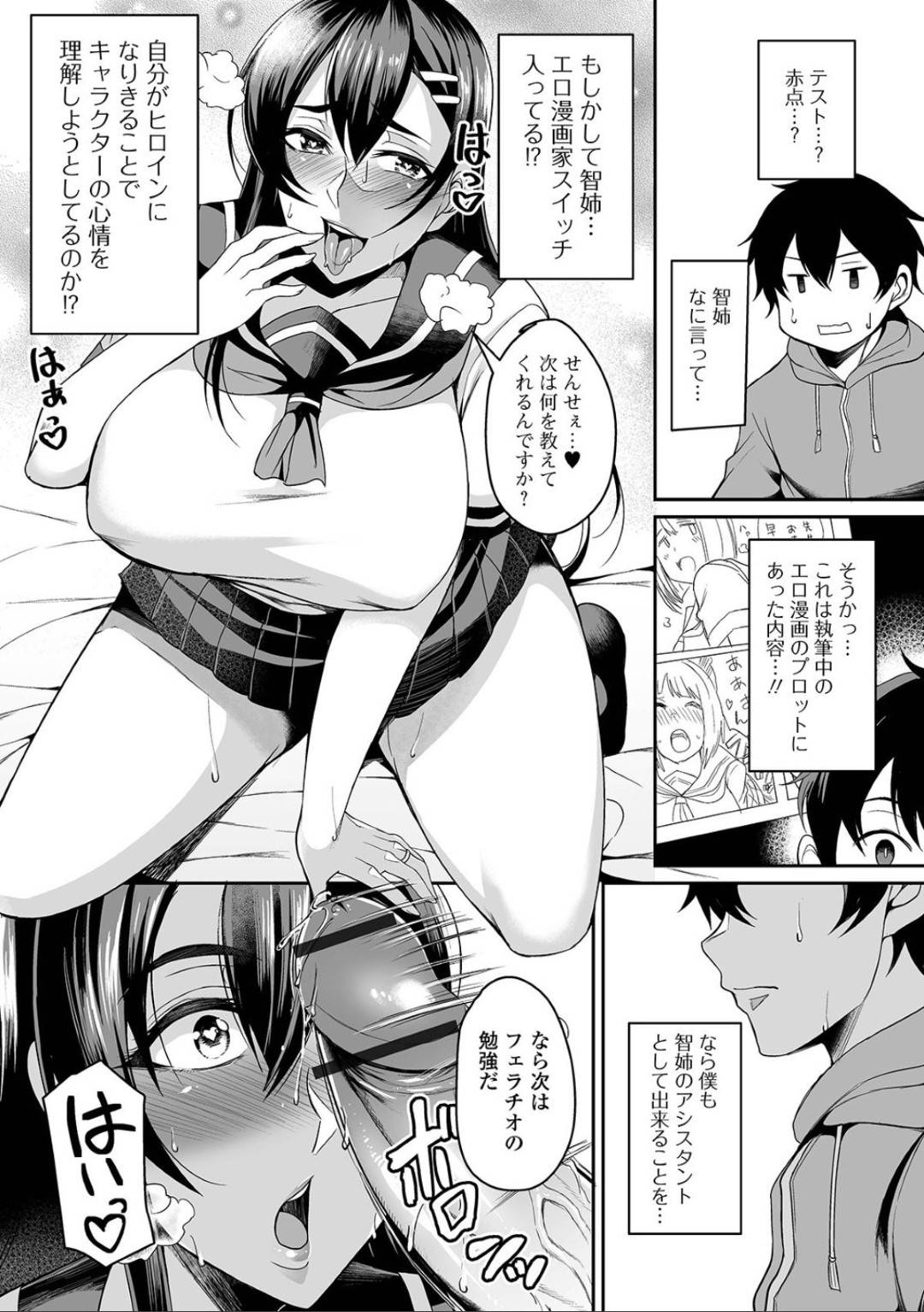 エロ漫画のネタづくりのためにJKコスプレしたらアシスタントの親戚男子に襲われた爆乳人妻エロ漫画家…手マンとクンニで潮吹きしたあと激しいイチャラブ生ハメ不倫セックスして絶頂する【仁志田メガネ：畑先生の苦悩】